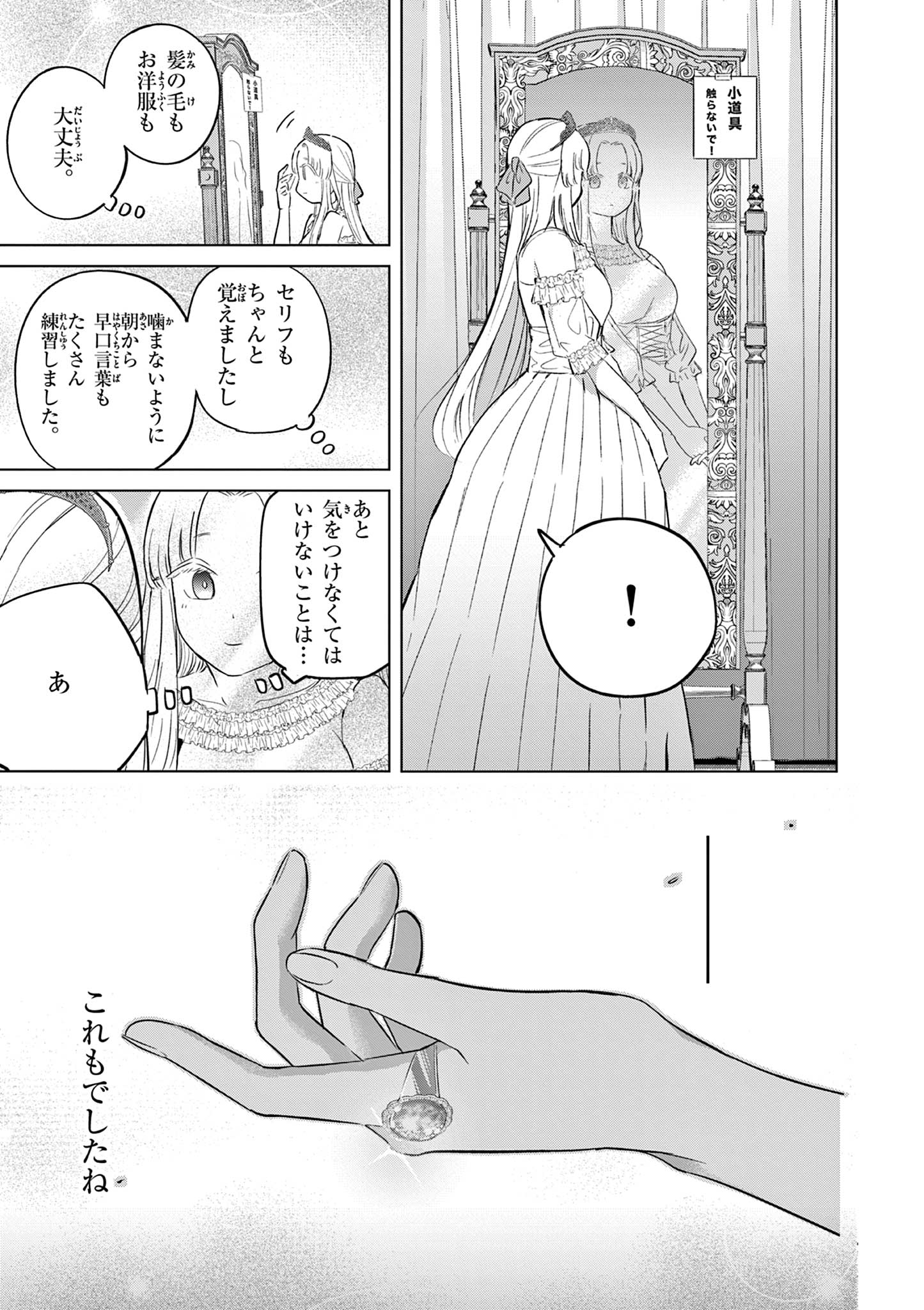 Koibami Shoujo - Chapter 37 - Page 18