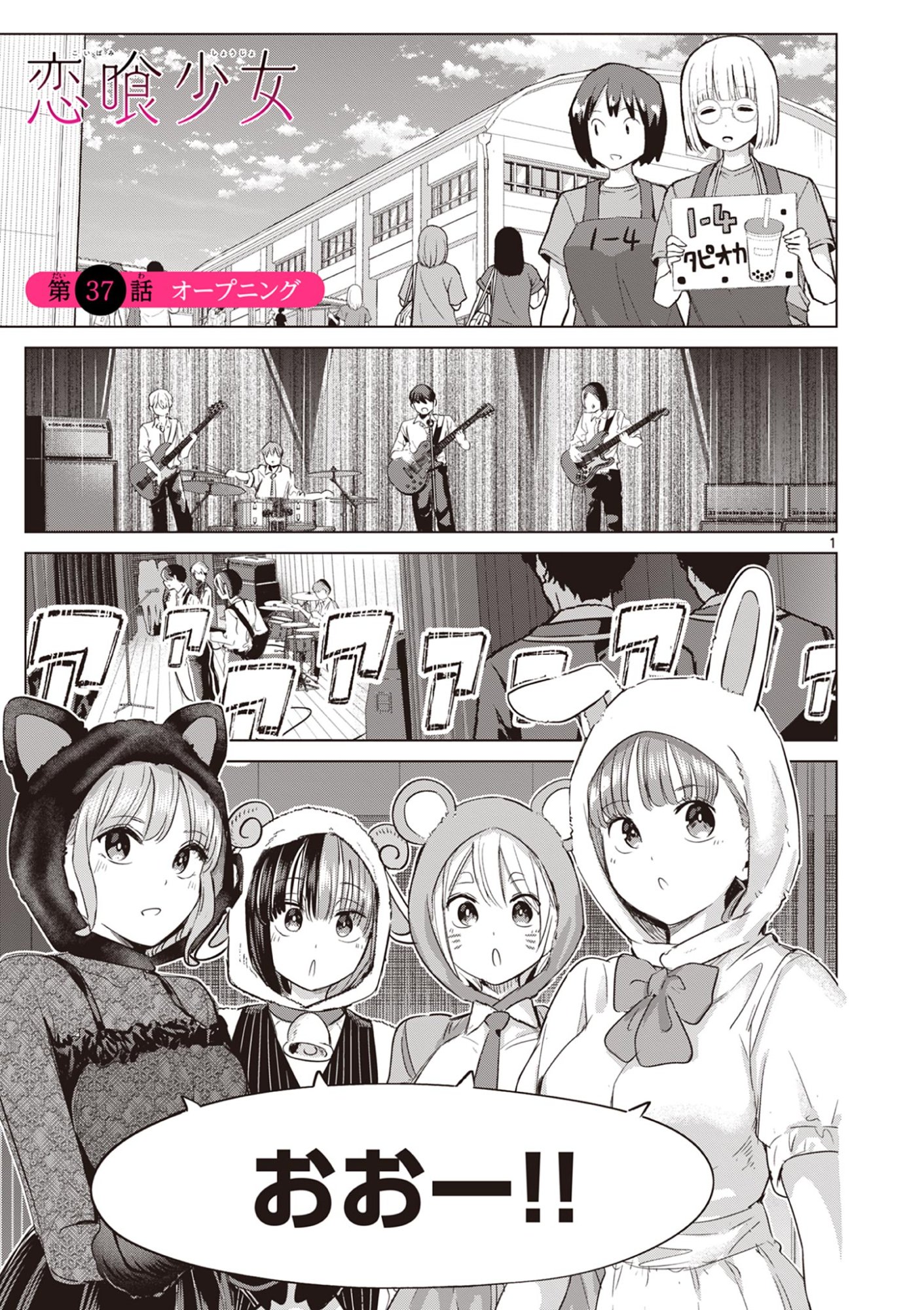 Koibami Shoujo - Chapter 37 - Page 2