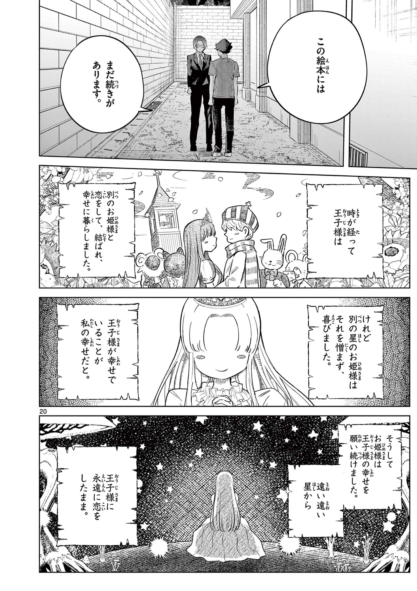 Koibami Shoujo - Chapter 37 - Page 21