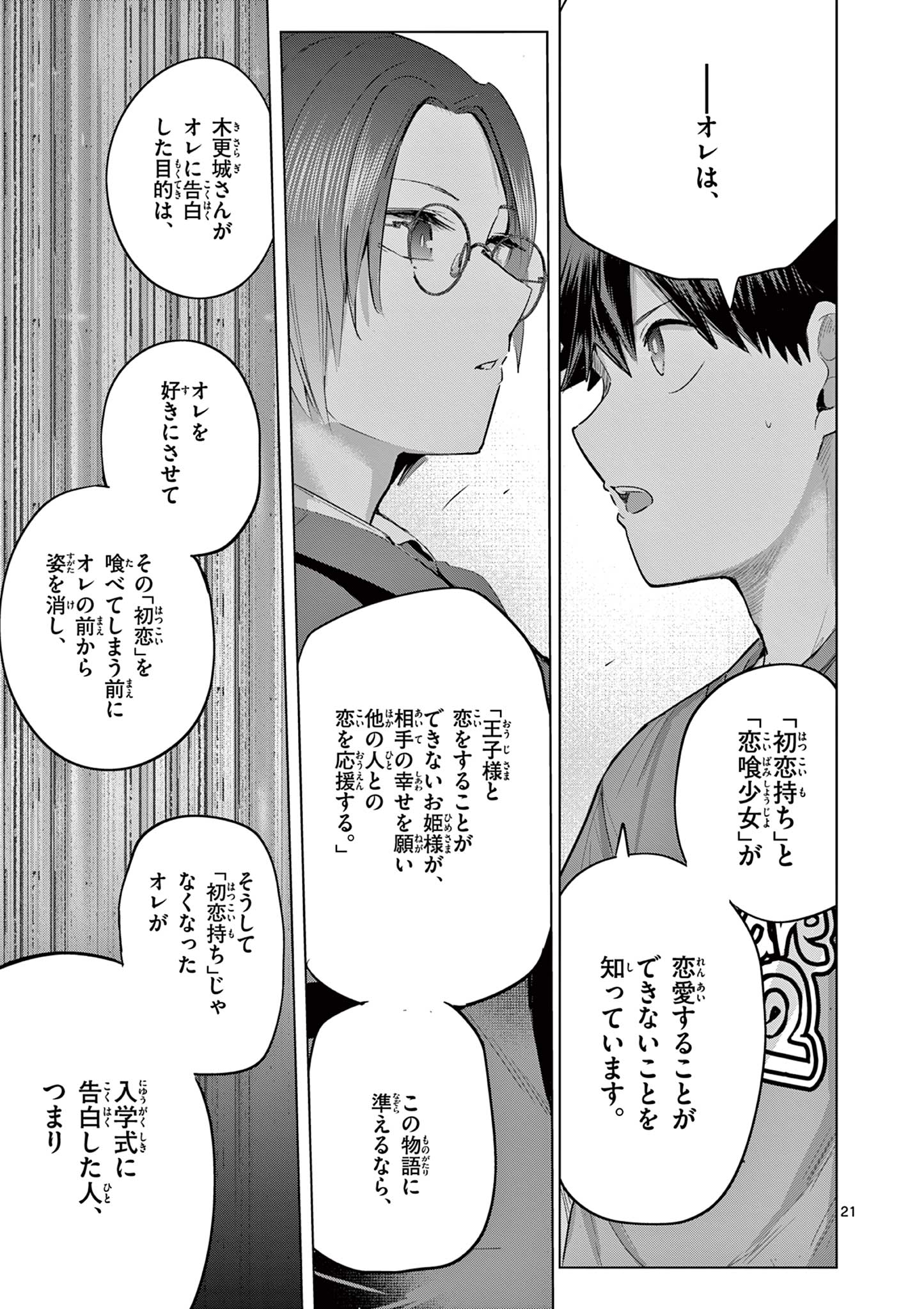 Koibami Shoujo - Chapter 37 - Page 22