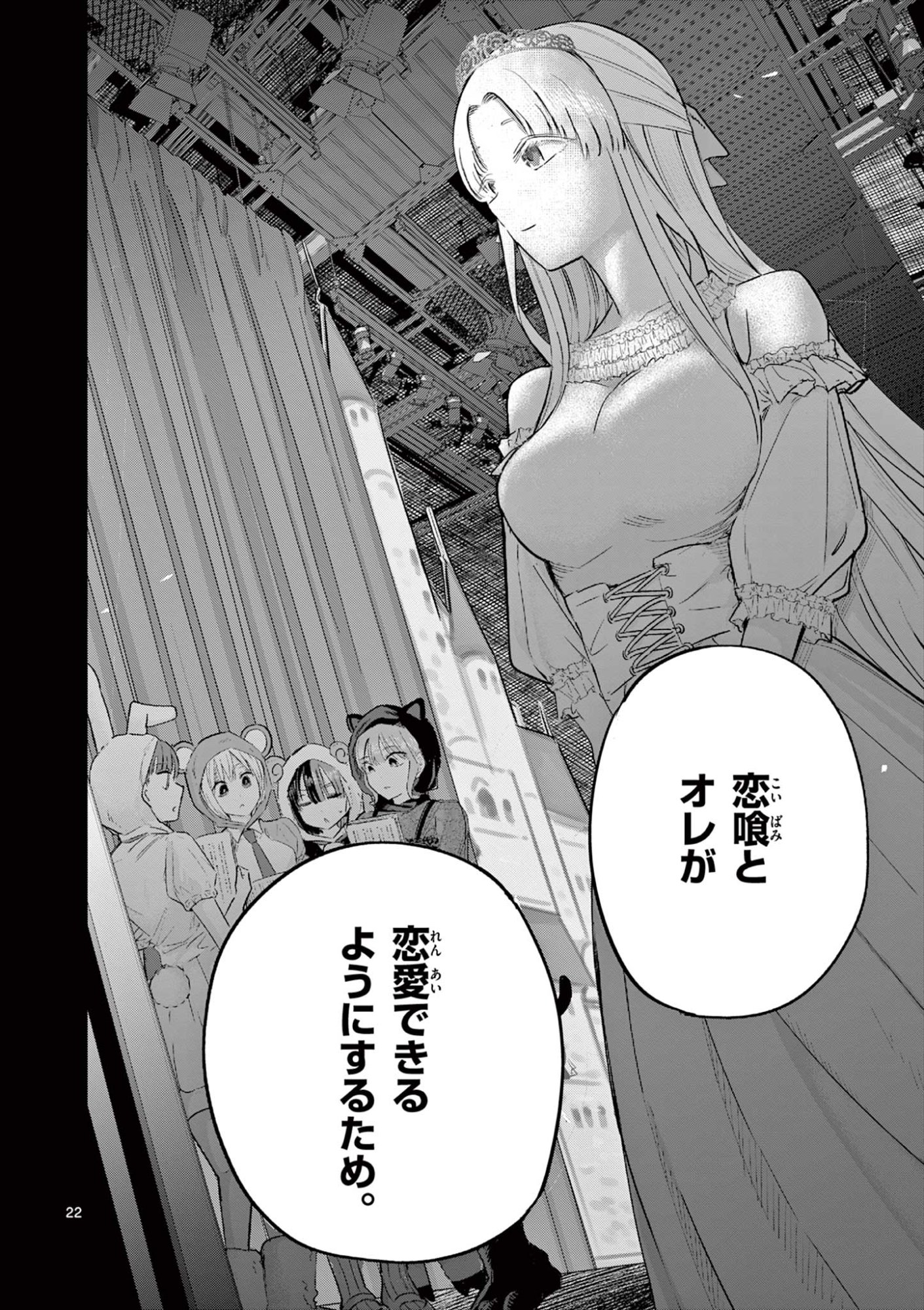 Koibami Shoujo - Chapter 37 - Page 23