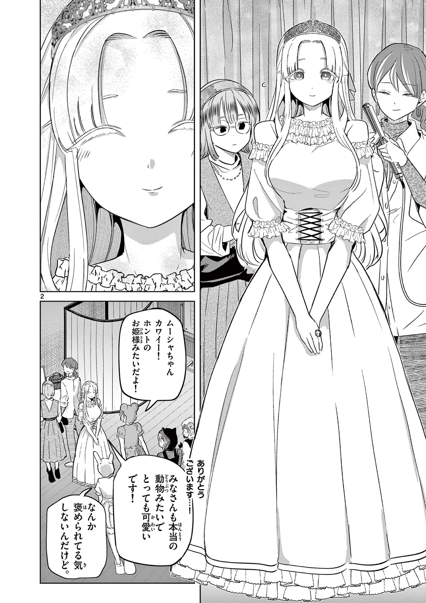 Koibami Shoujo - Chapter 37 - Page 3