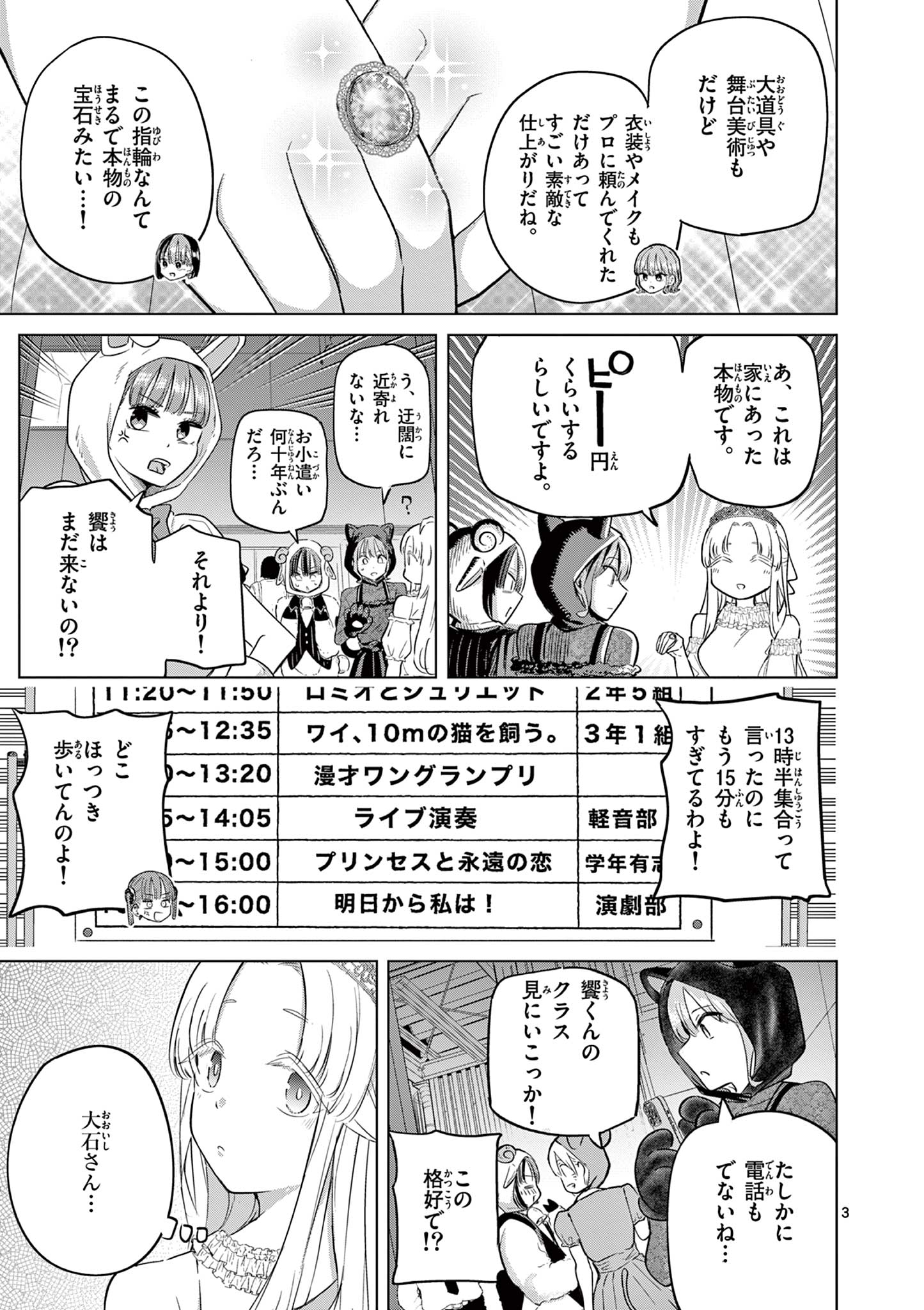 Koibami Shoujo - Chapter 37 - Page 4