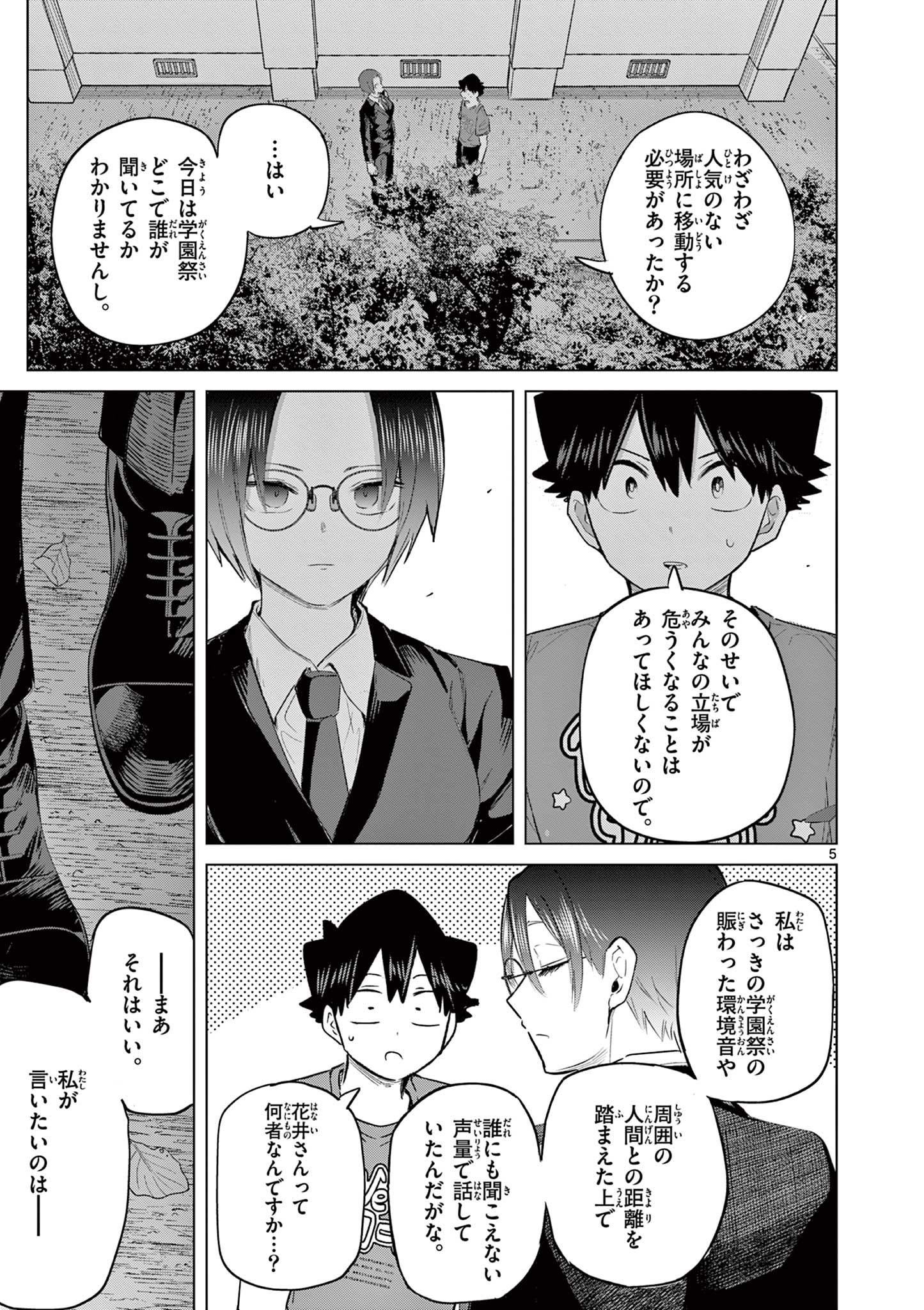 Koibami Shoujo - Chapter 37 - Page 6