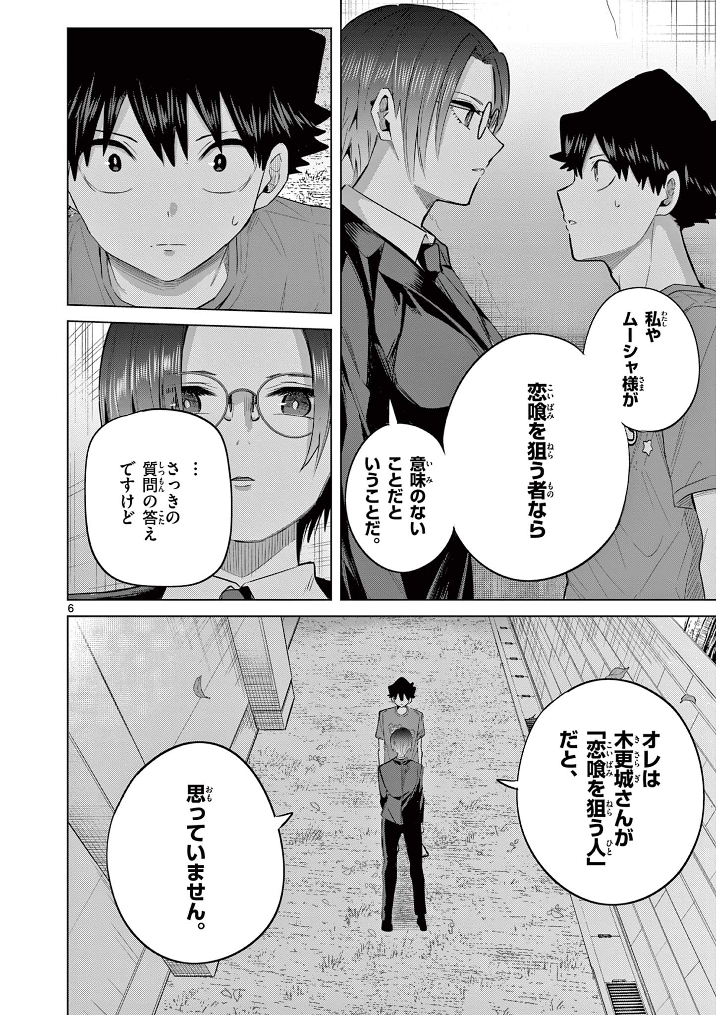 Koibami Shoujo - Chapter 37 - Page 7