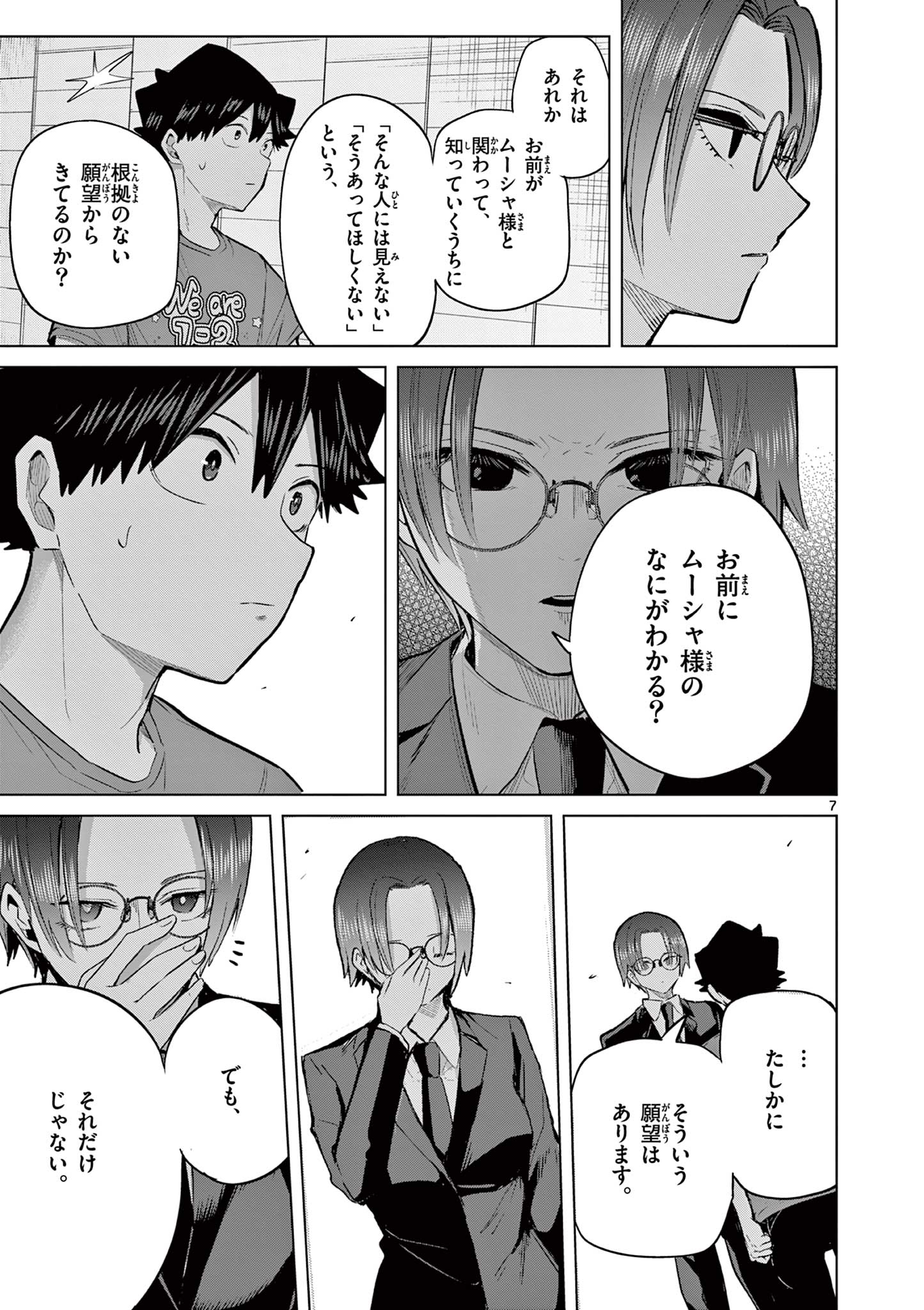 Koibami Shoujo - Chapter 37 - Page 8