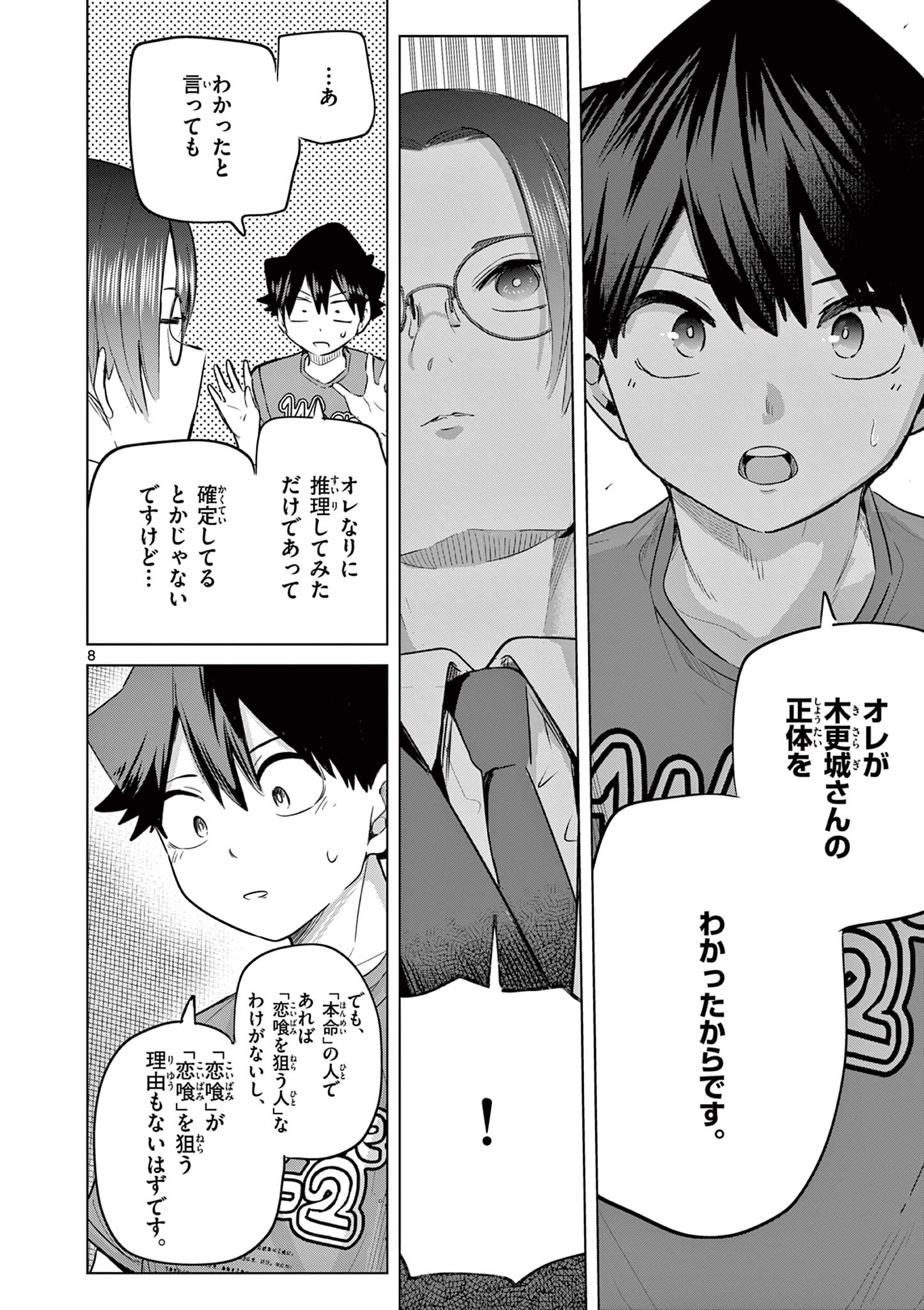 Koibami Shoujo - Chapter 37 - Page 9