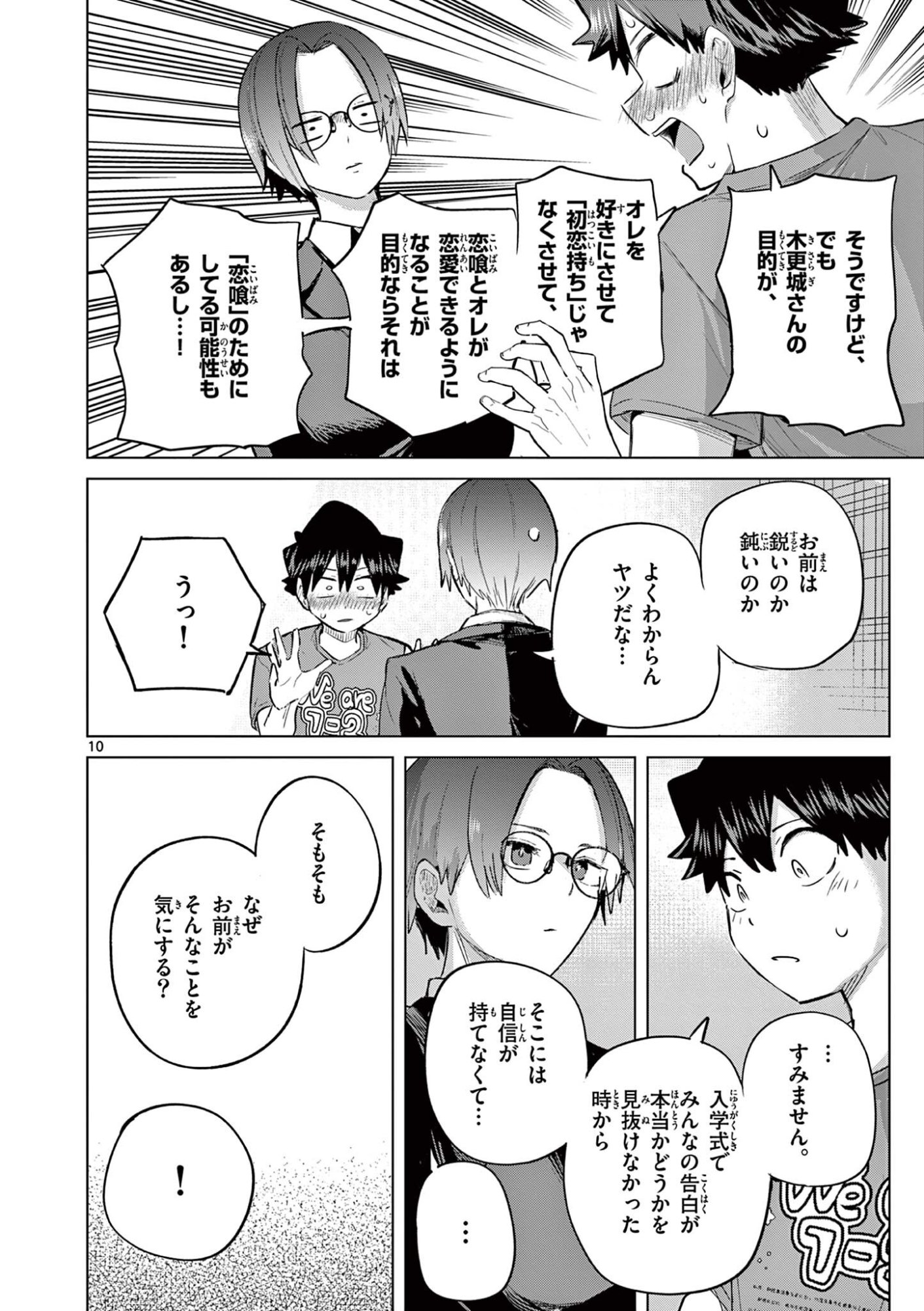 Koibami Shoujo - Chapter 38 - Page 11