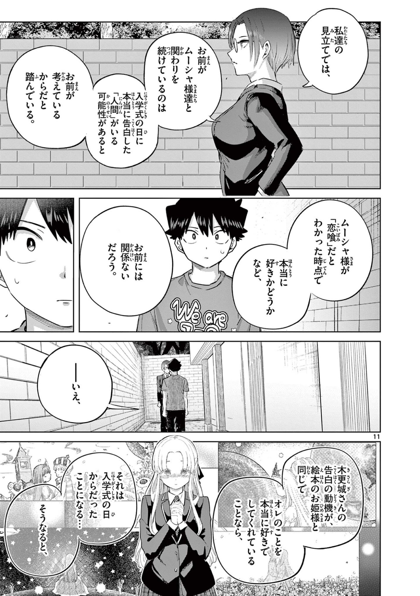 Koibami Shoujo - Chapter 38 - Page 12