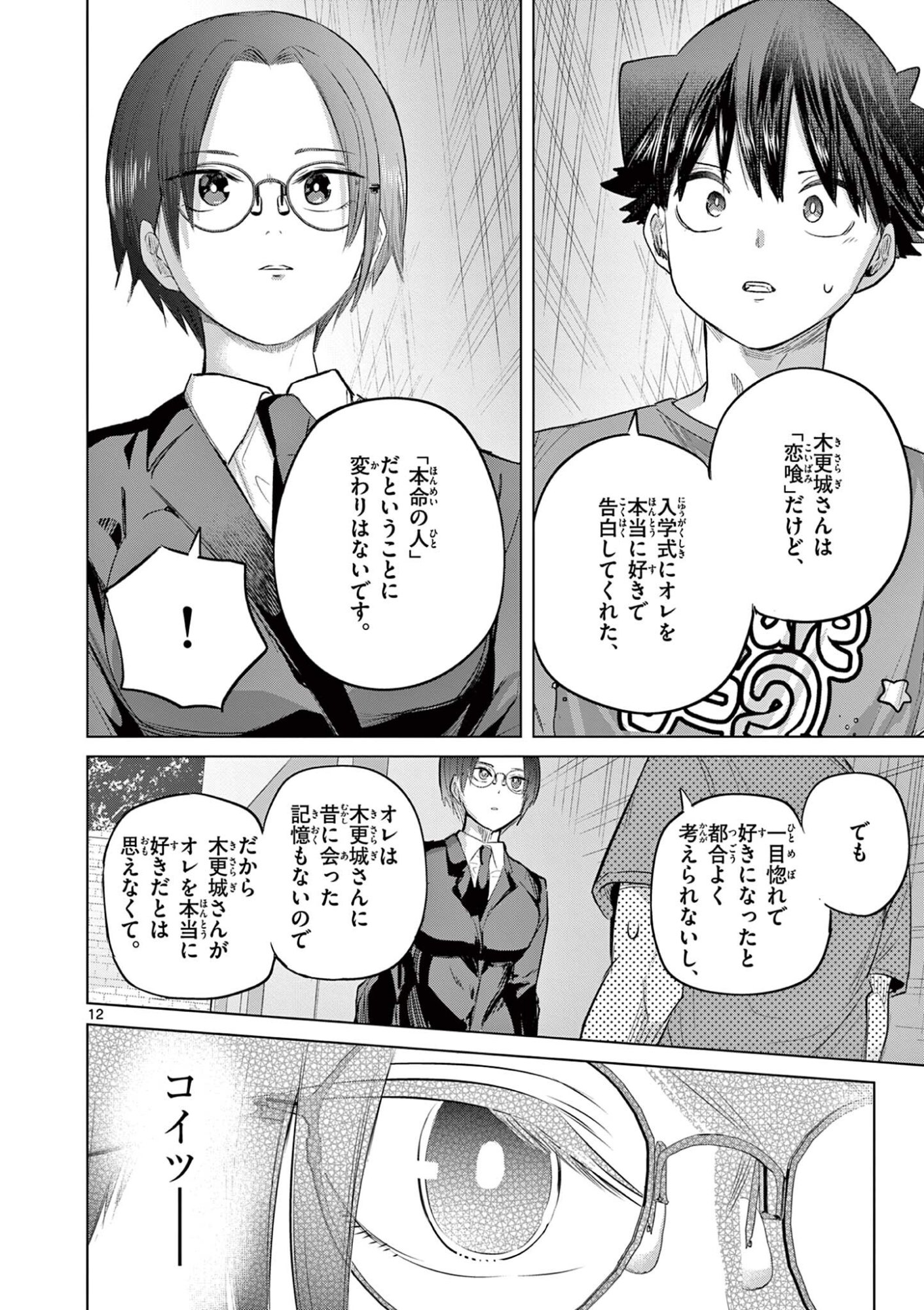 Koibami Shoujo - Chapter 38 - Page 13