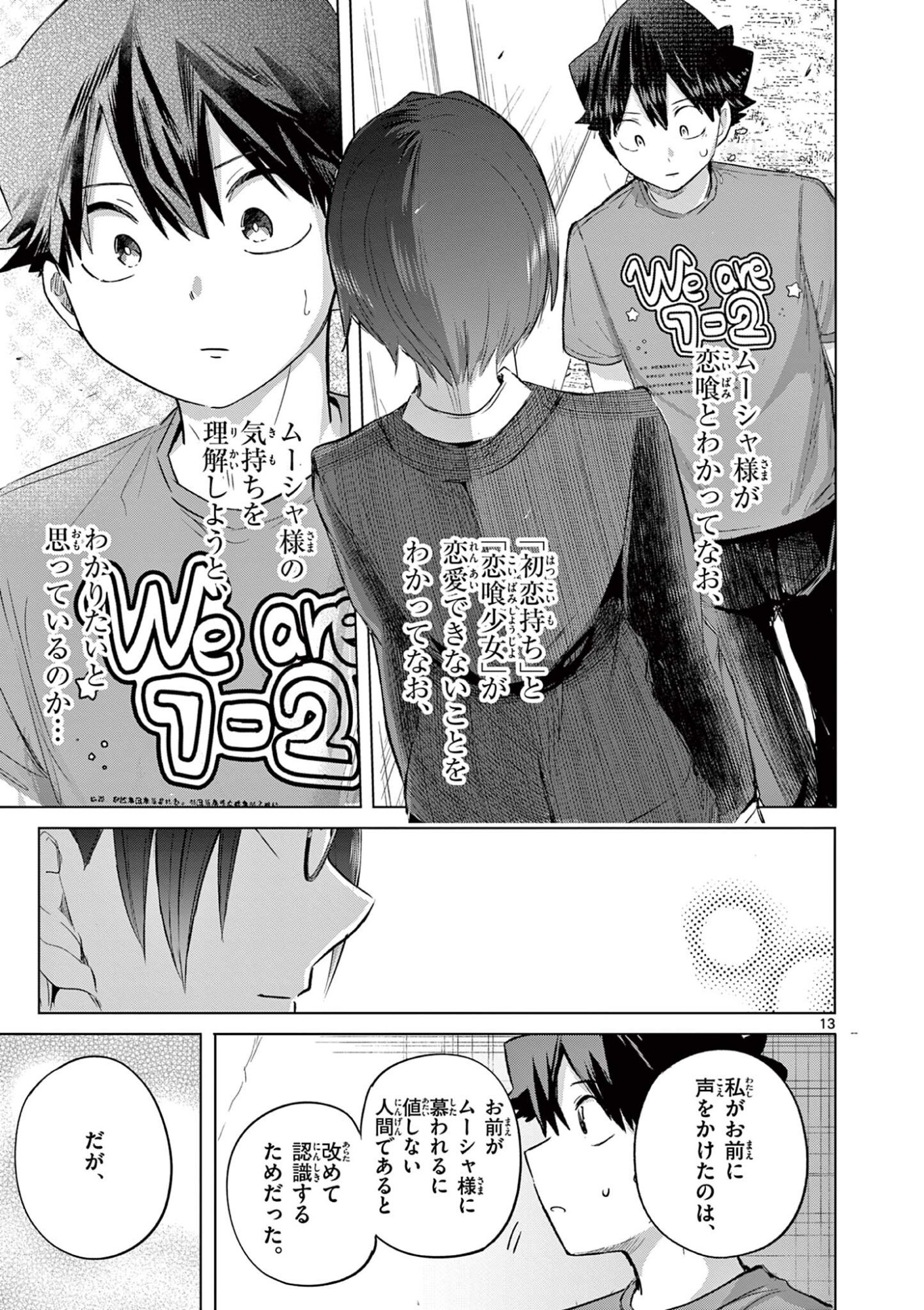 Koibami Shoujo - Chapter 38 - Page 14