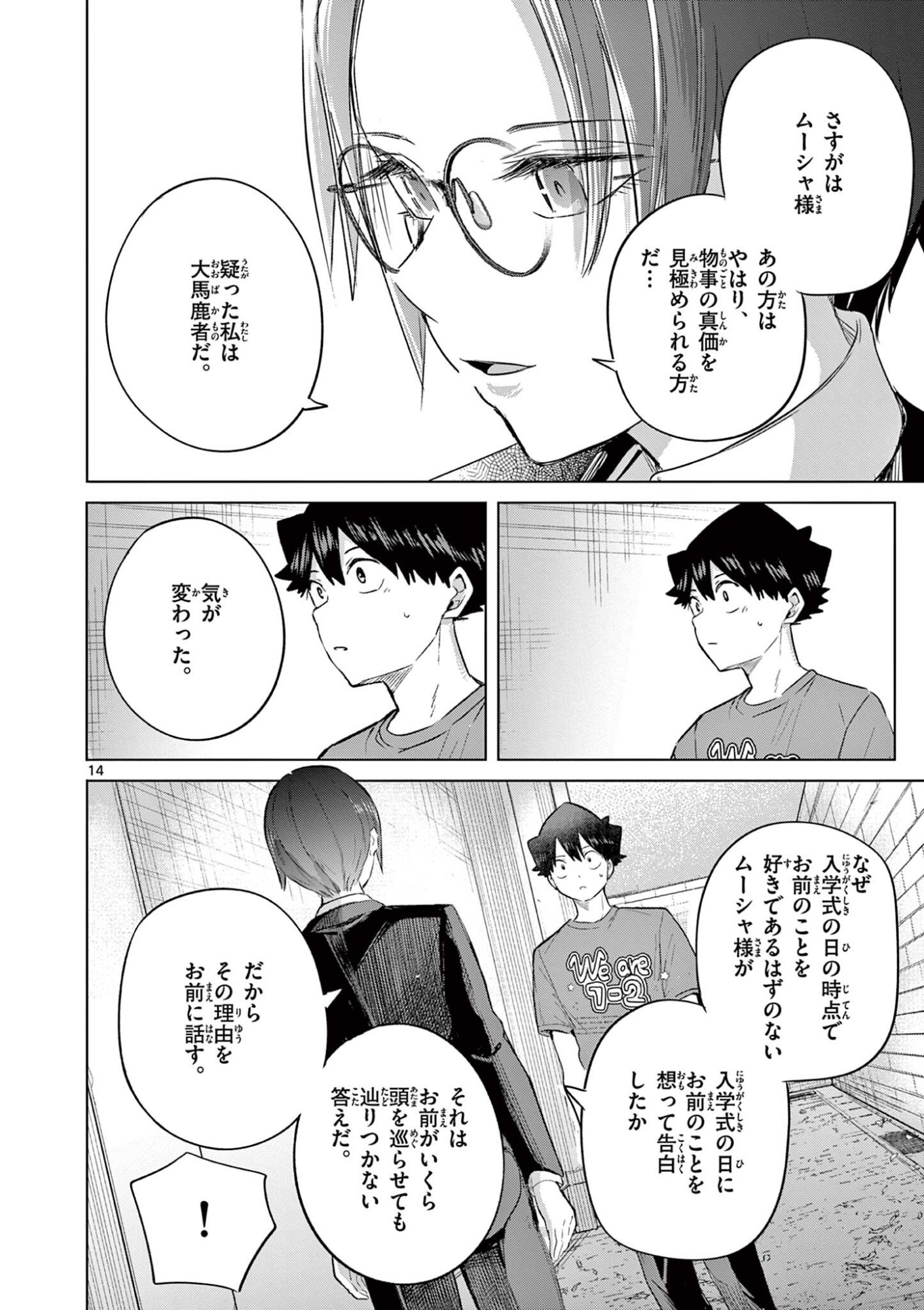 Koibami Shoujo - Chapter 38 - Page 15