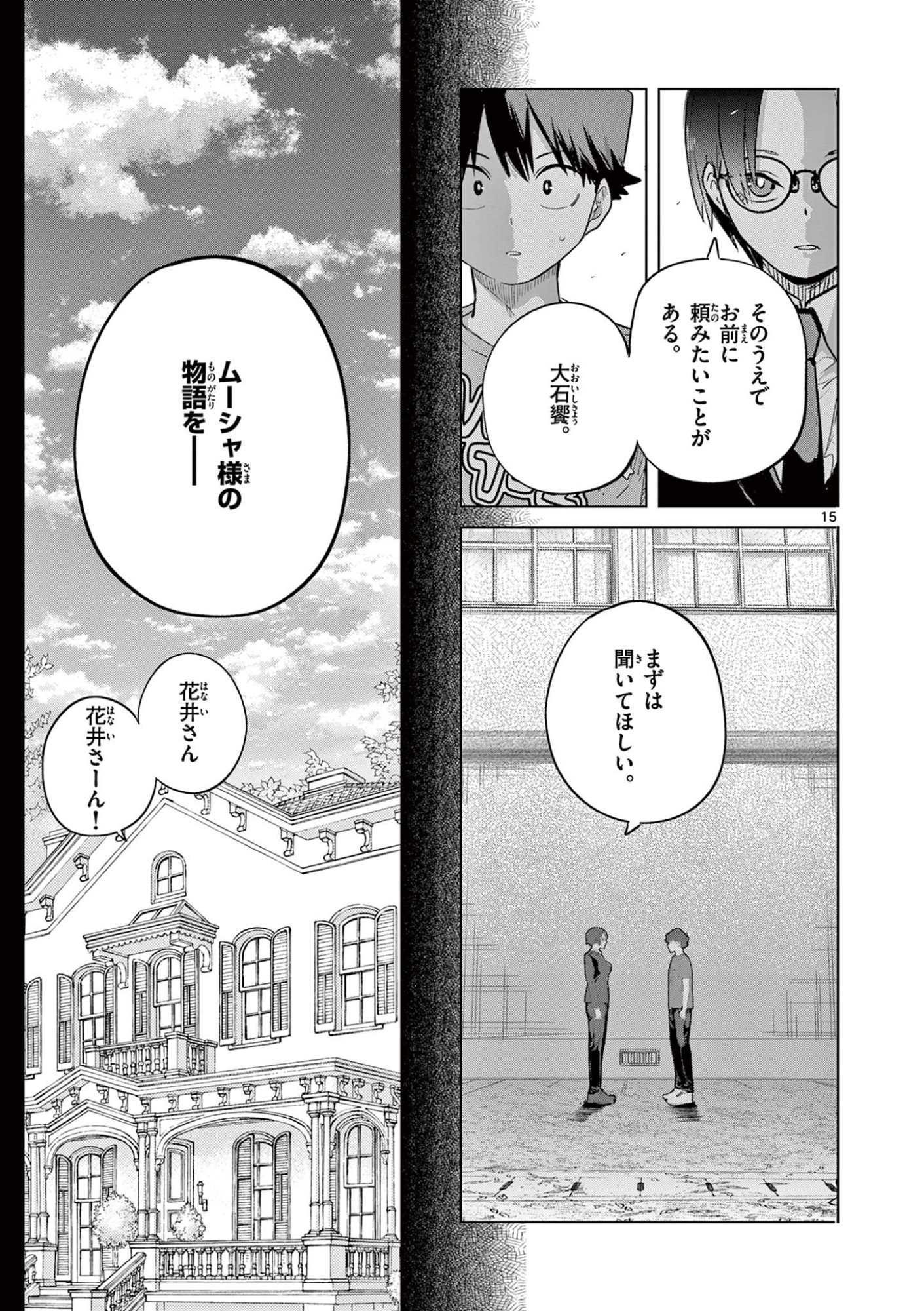 Koibami Shoujo - Chapter 38 - Page 16