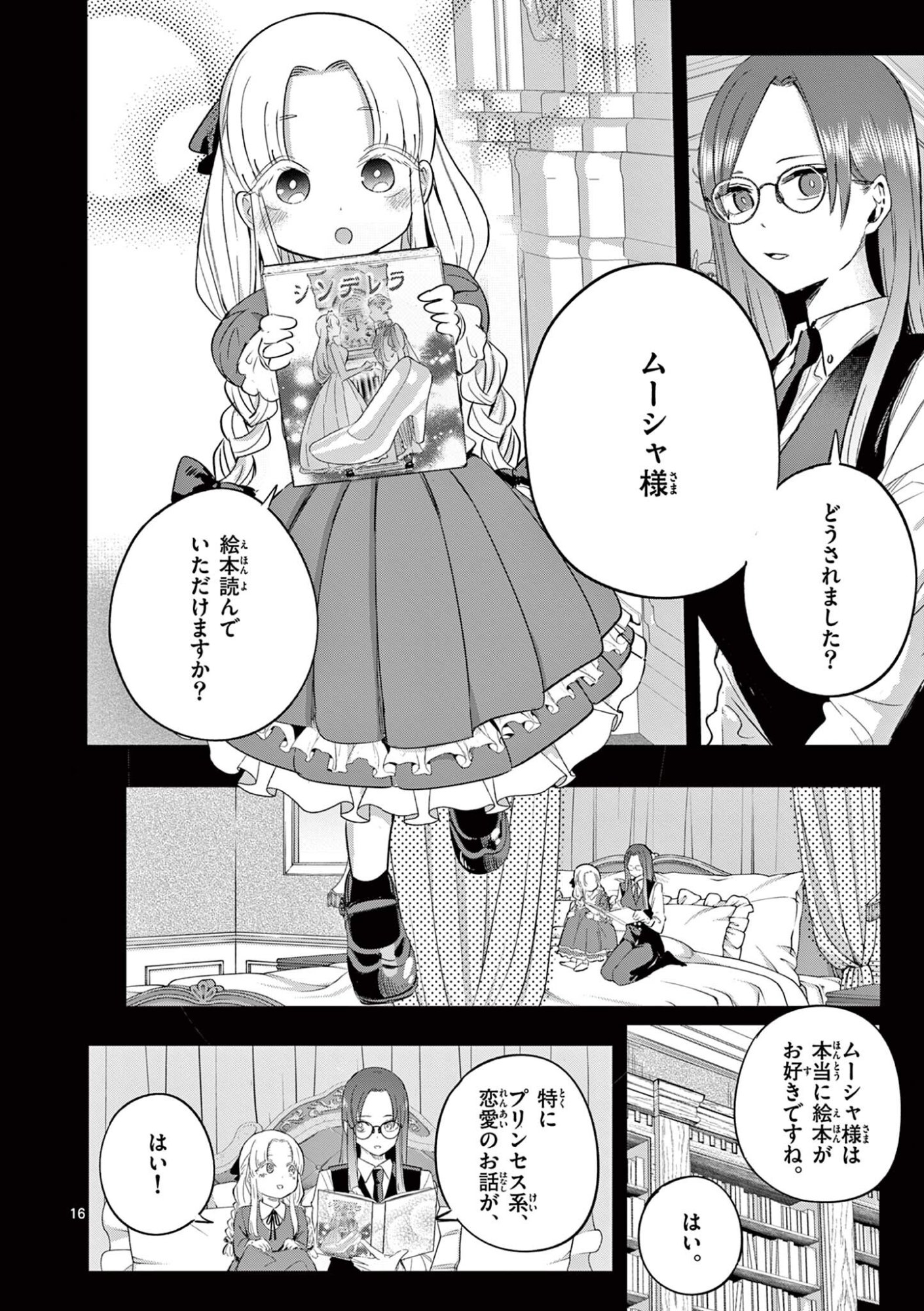 Koibami Shoujo - Chapter 38 - Page 17