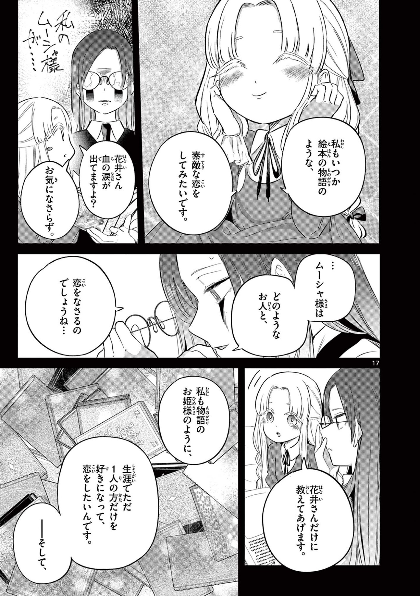 Koibami Shoujo - Chapter 38 - Page 18