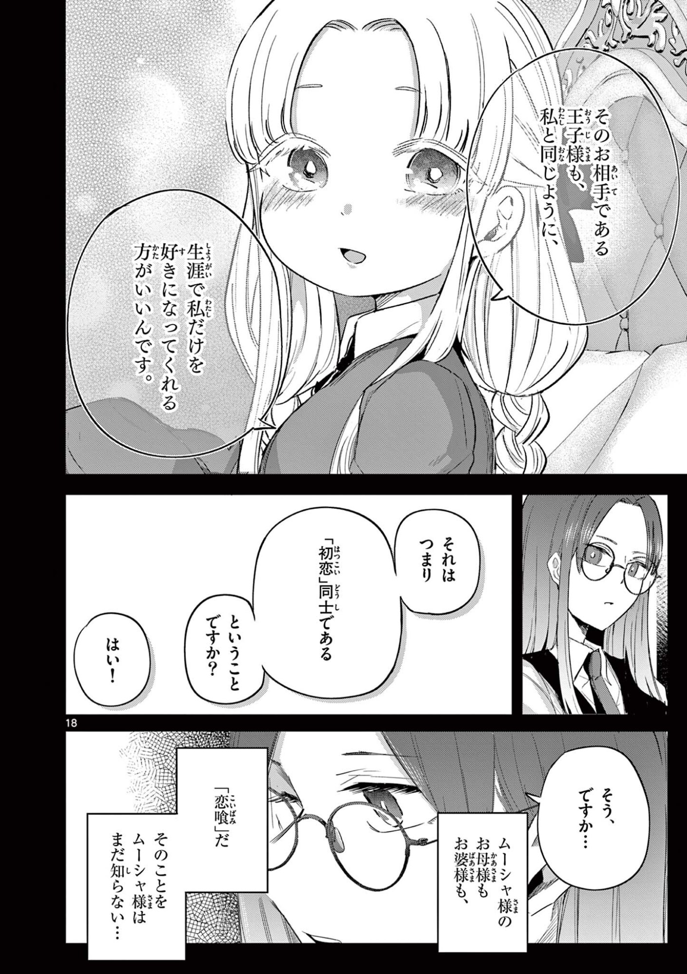 Koibami Shoujo - Chapter 38 - Page 19