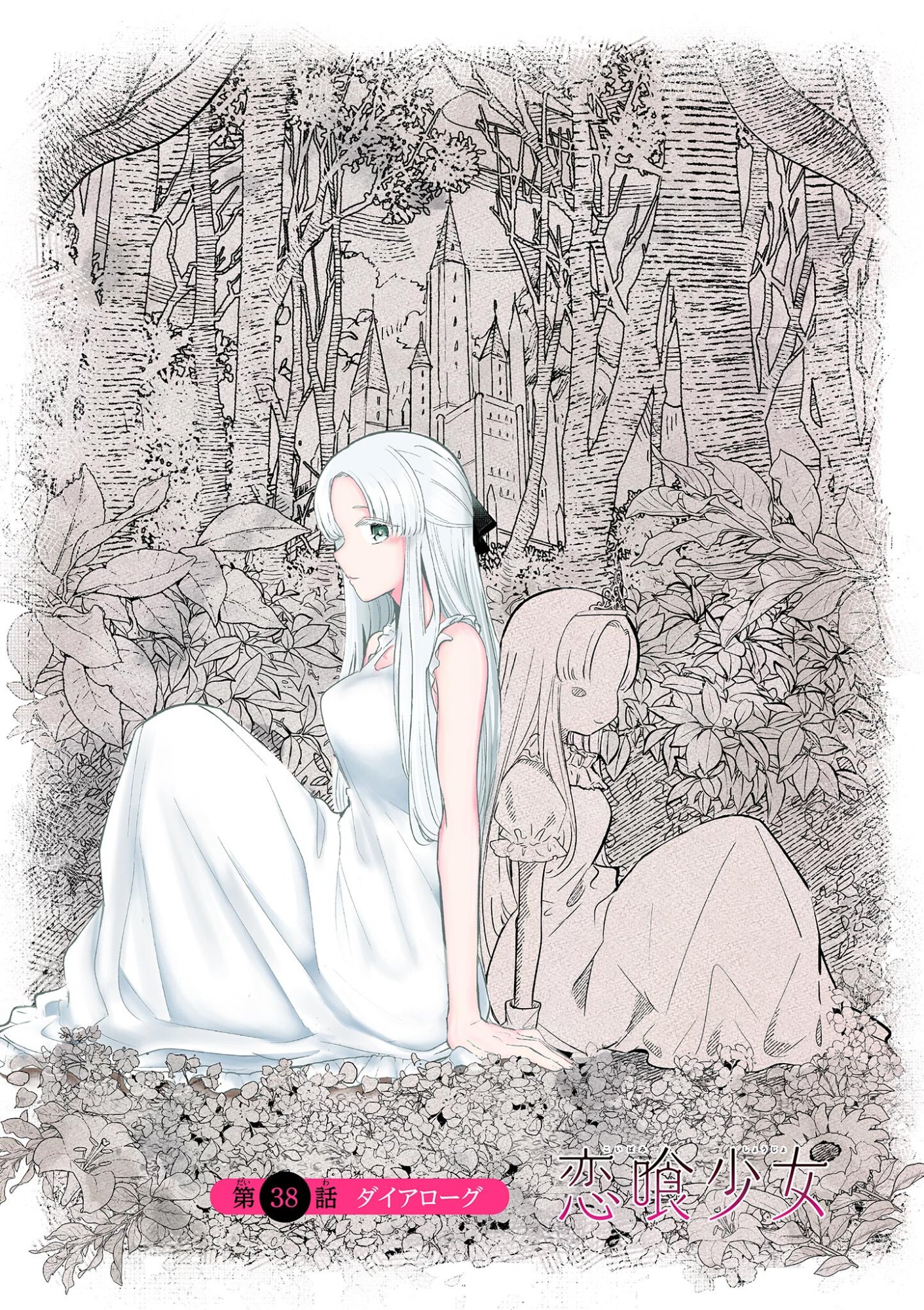 Koibami Shoujo - Chapter 38 - Page 2