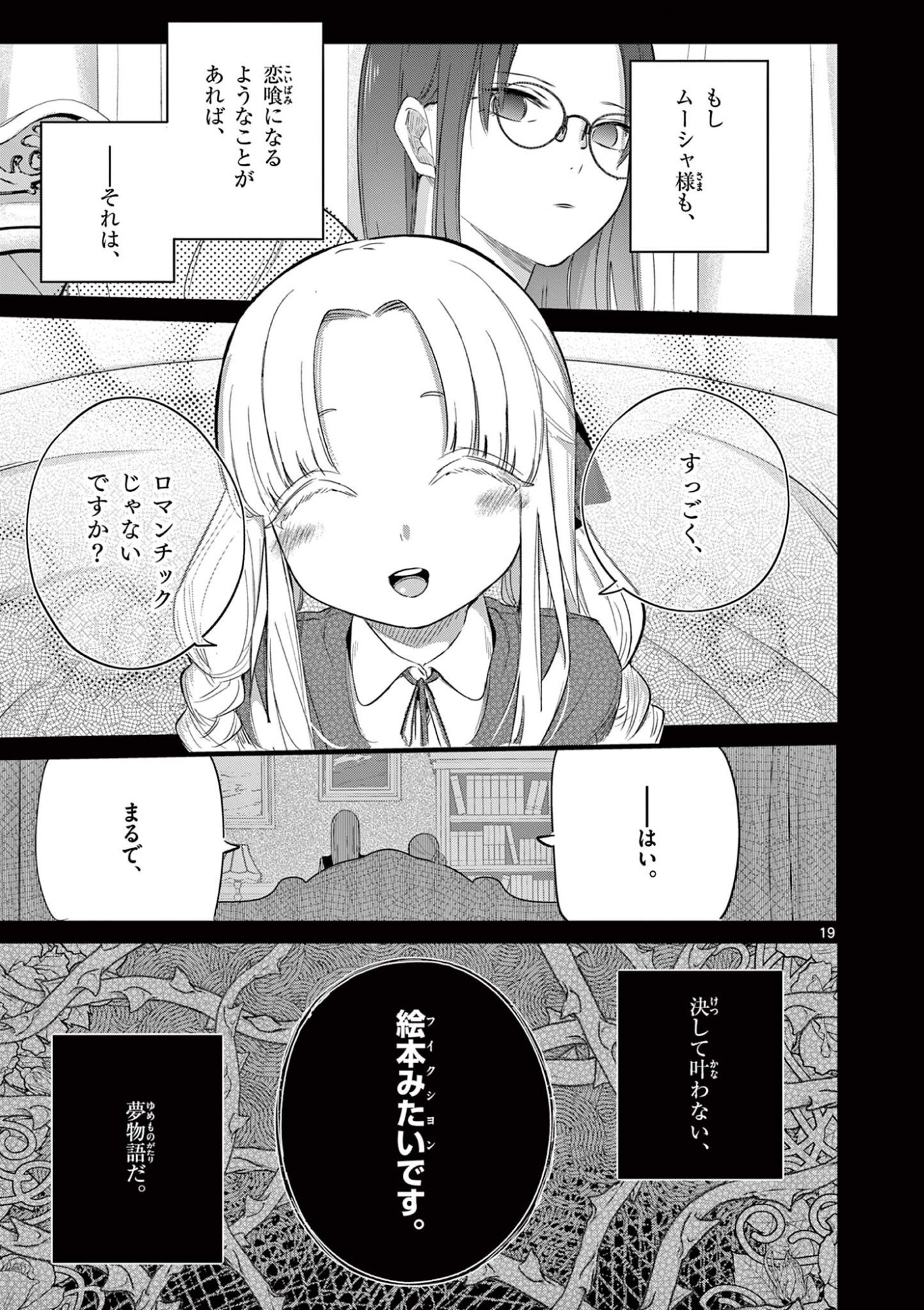 Koibami Shoujo - Chapter 38 - Page 20
