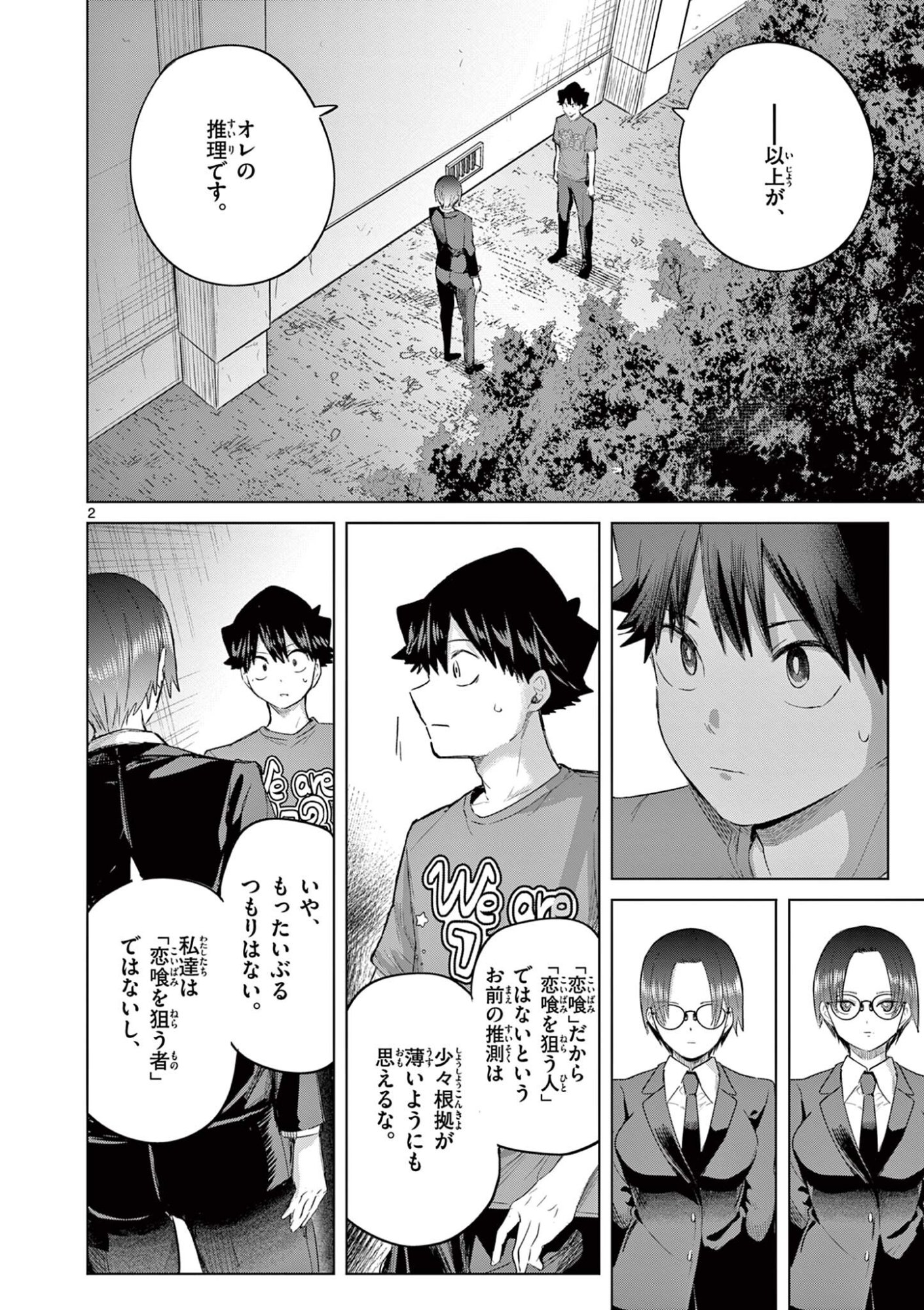 Koibami Shoujo - Chapter 38 - Page 3