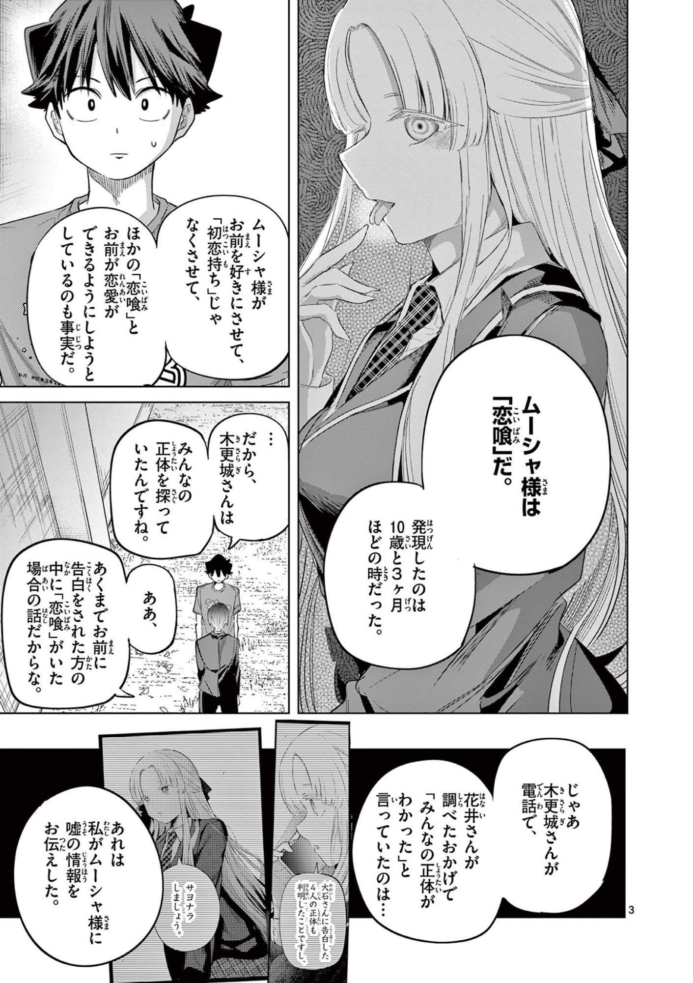 Koibami Shoujo - Chapter 38 - Page 4