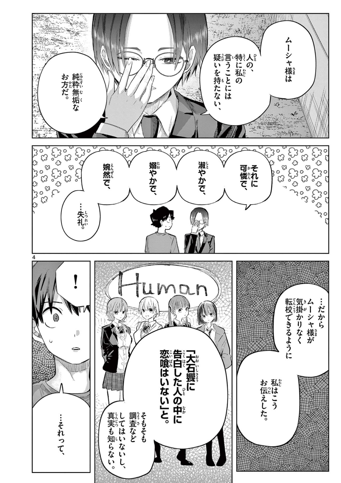 Koibami Shoujo - Chapter 38 - Page 5