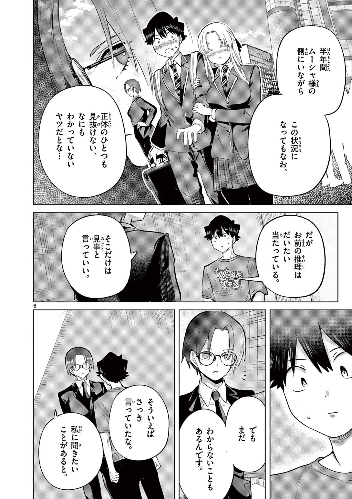 Koibami Shoujo - Chapter 38 - Page 7