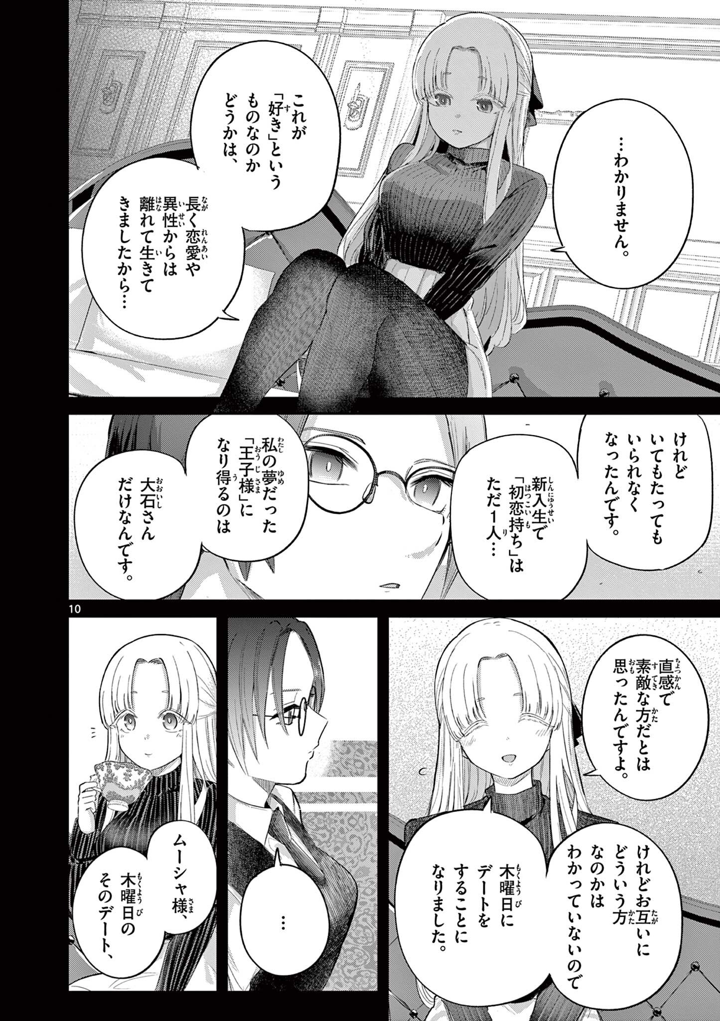 Koibami Shoujo - Chapter 39 - Page 11