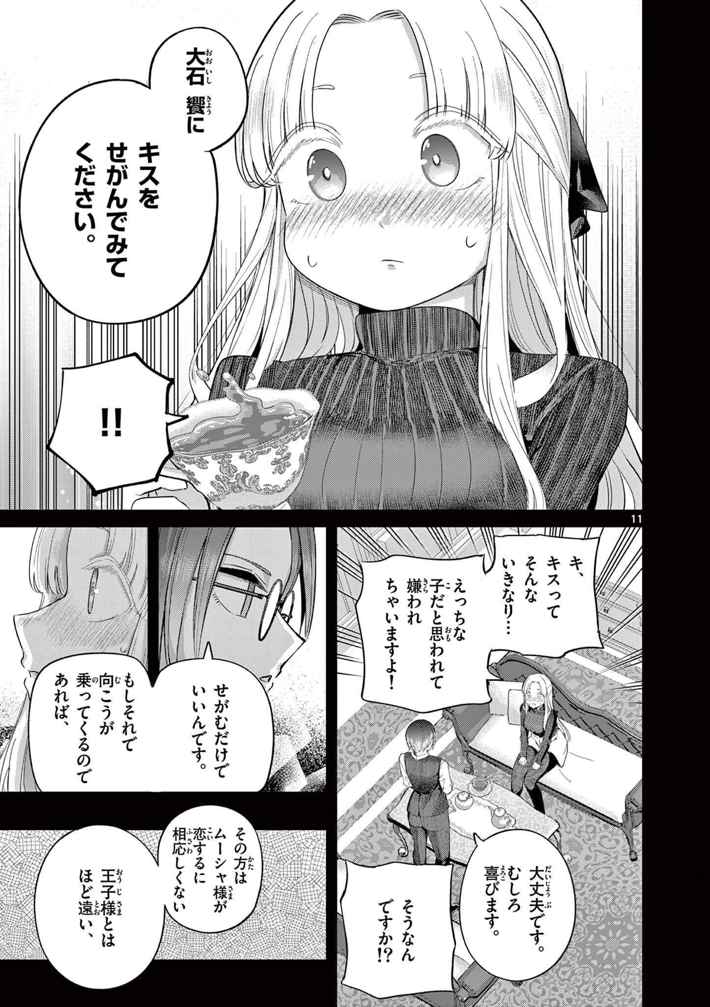 Koibami Shoujo - Chapter 39 - Page 12