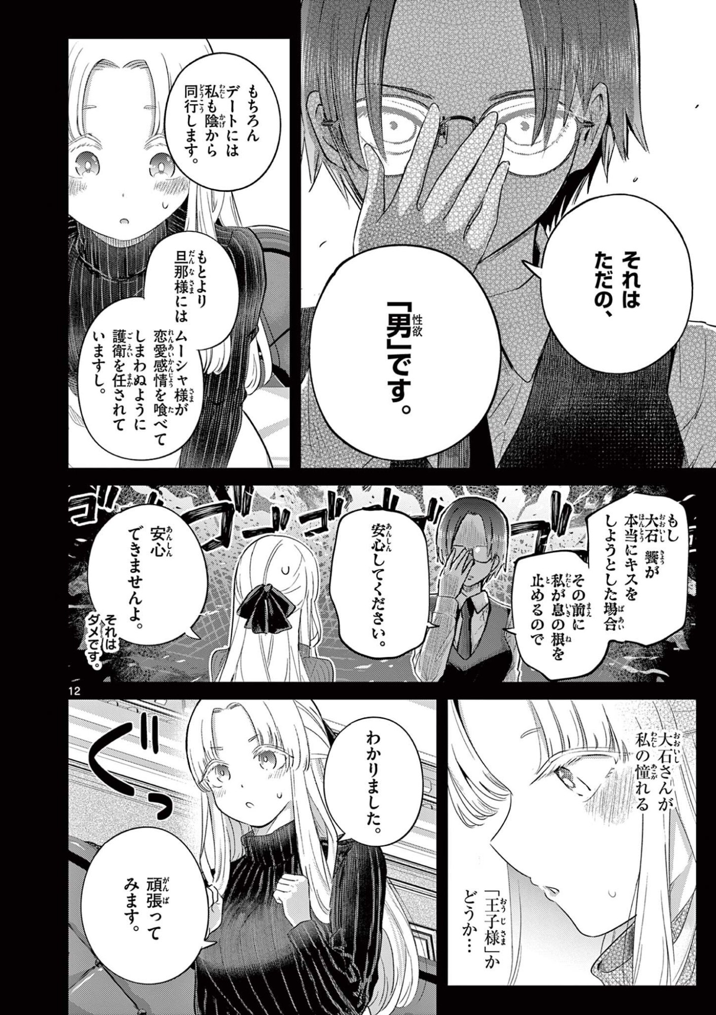 Koibami Shoujo - Chapter 39 - Page 13