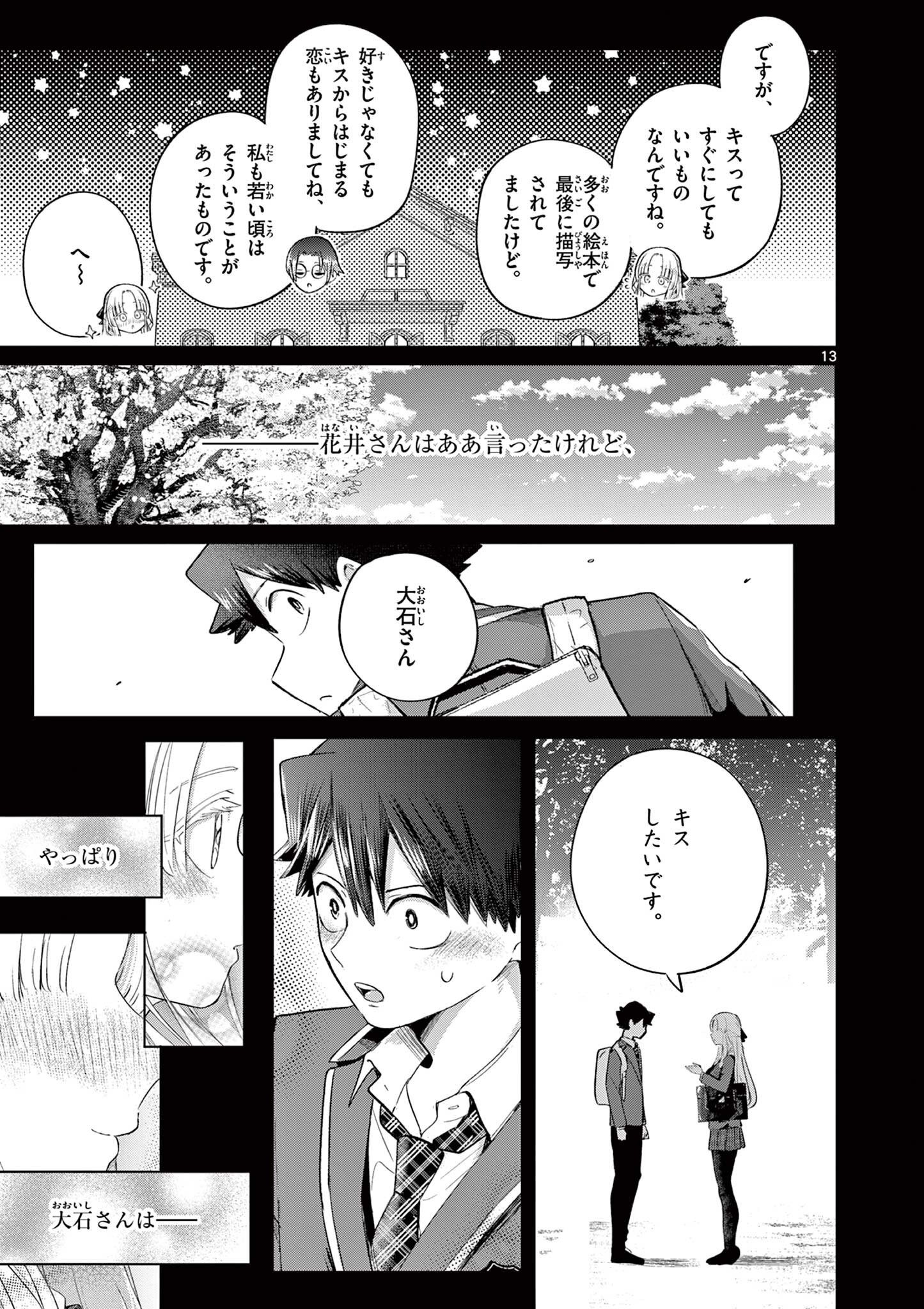 Koibami Shoujo - Chapter 39 - Page 14