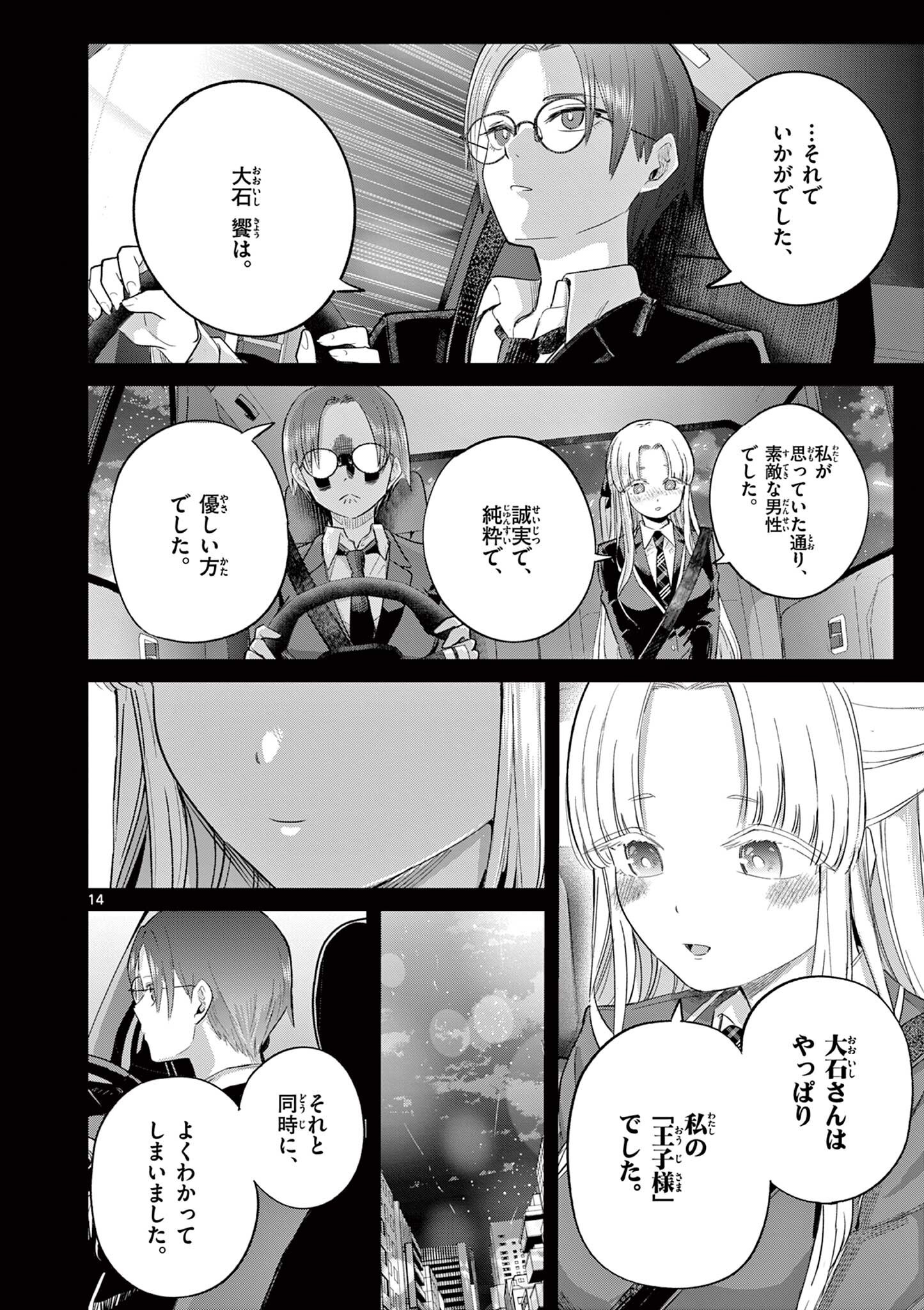 Koibami Shoujo - Chapter 39 - Page 15