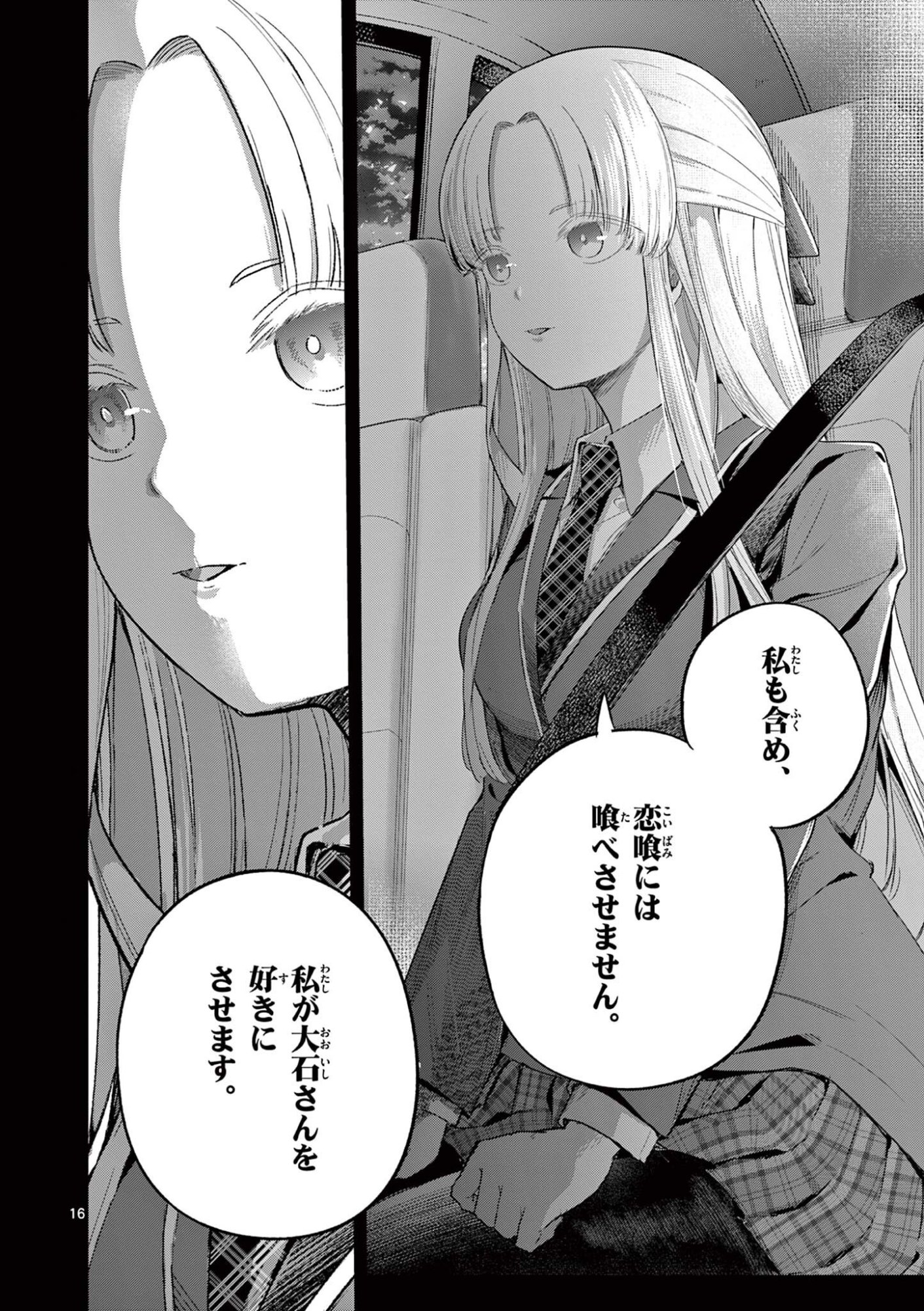 Koibami Shoujo - Chapter 39 - Page 17