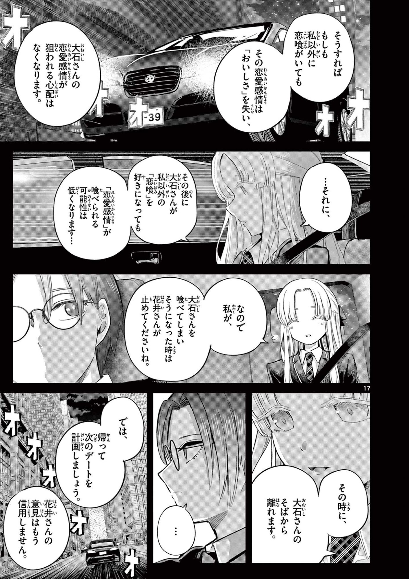 Koibami Shoujo - Chapter 39 - Page 18