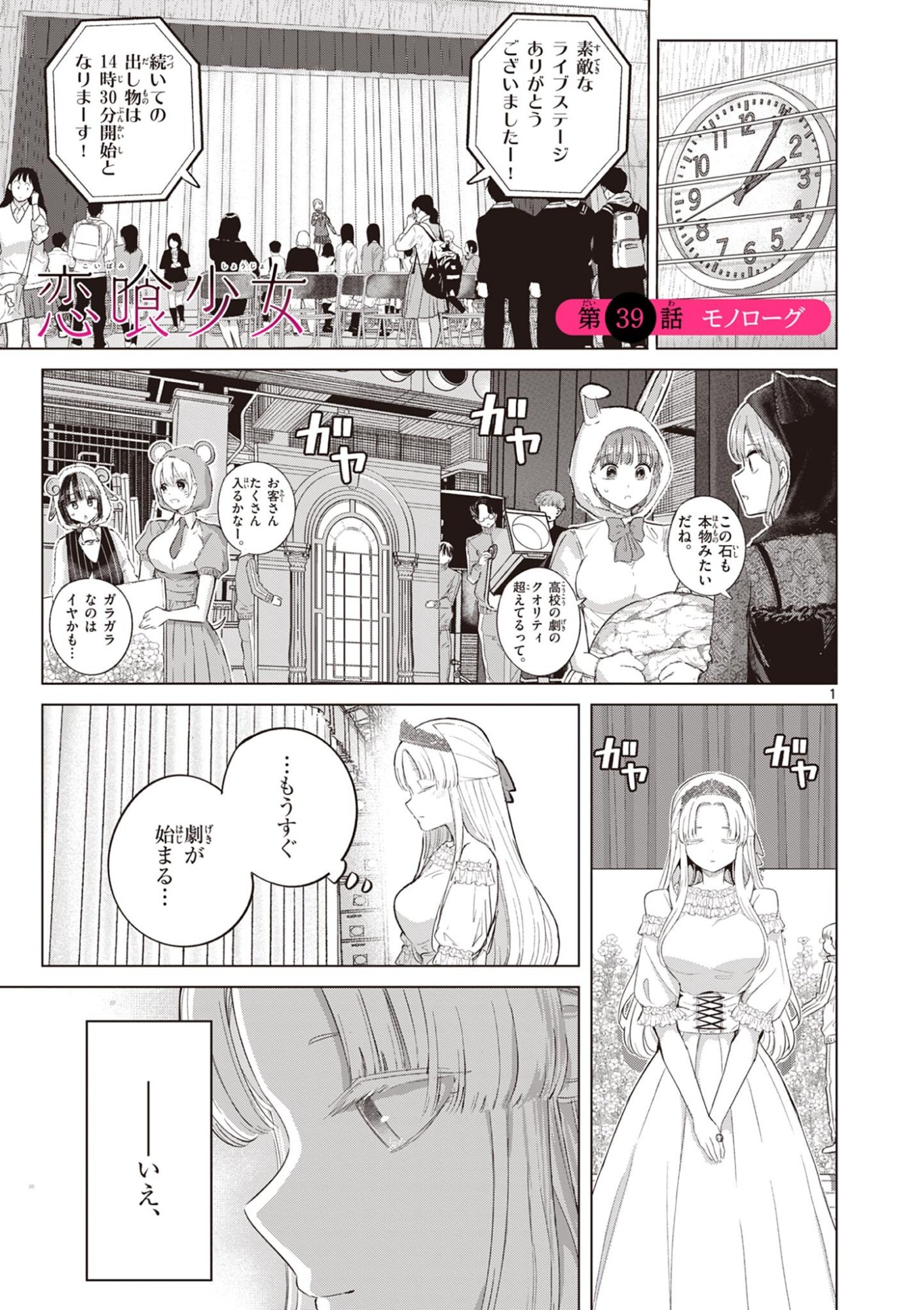 Koibami Shoujo - Chapter 39 - Page 2