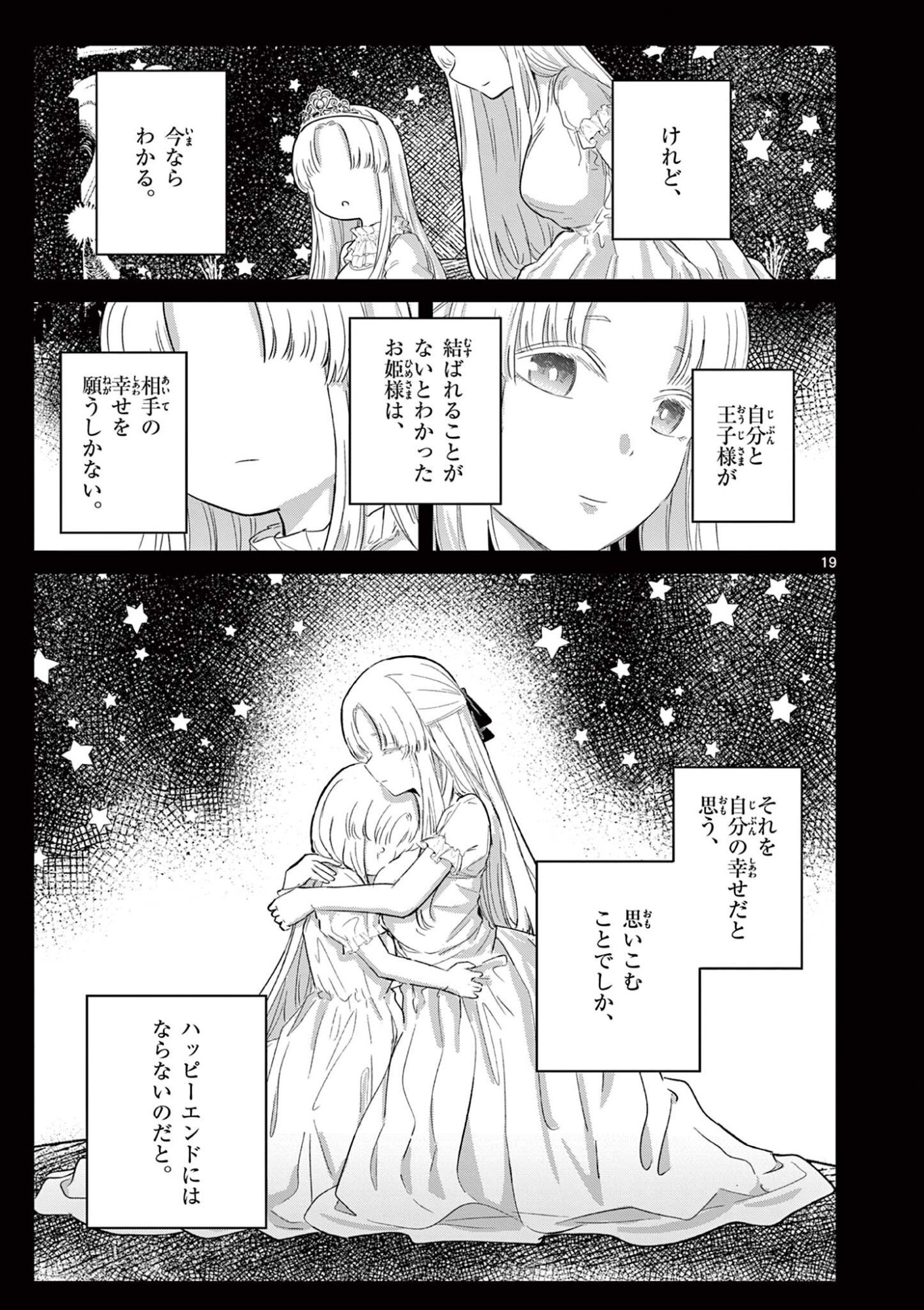 Koibami Shoujo - Chapter 39 - Page 20