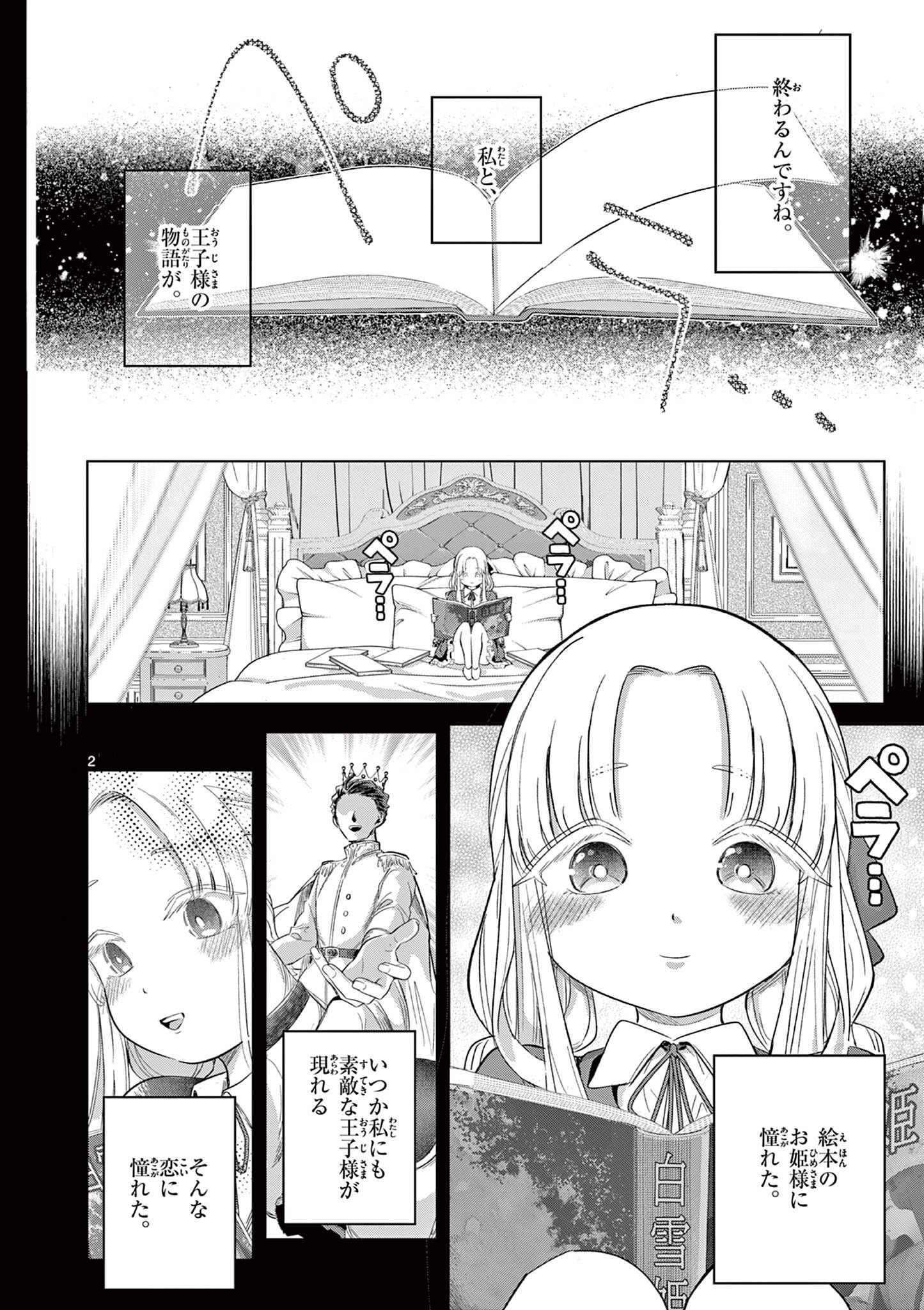 Koibami Shoujo - Chapter 39 - Page 3