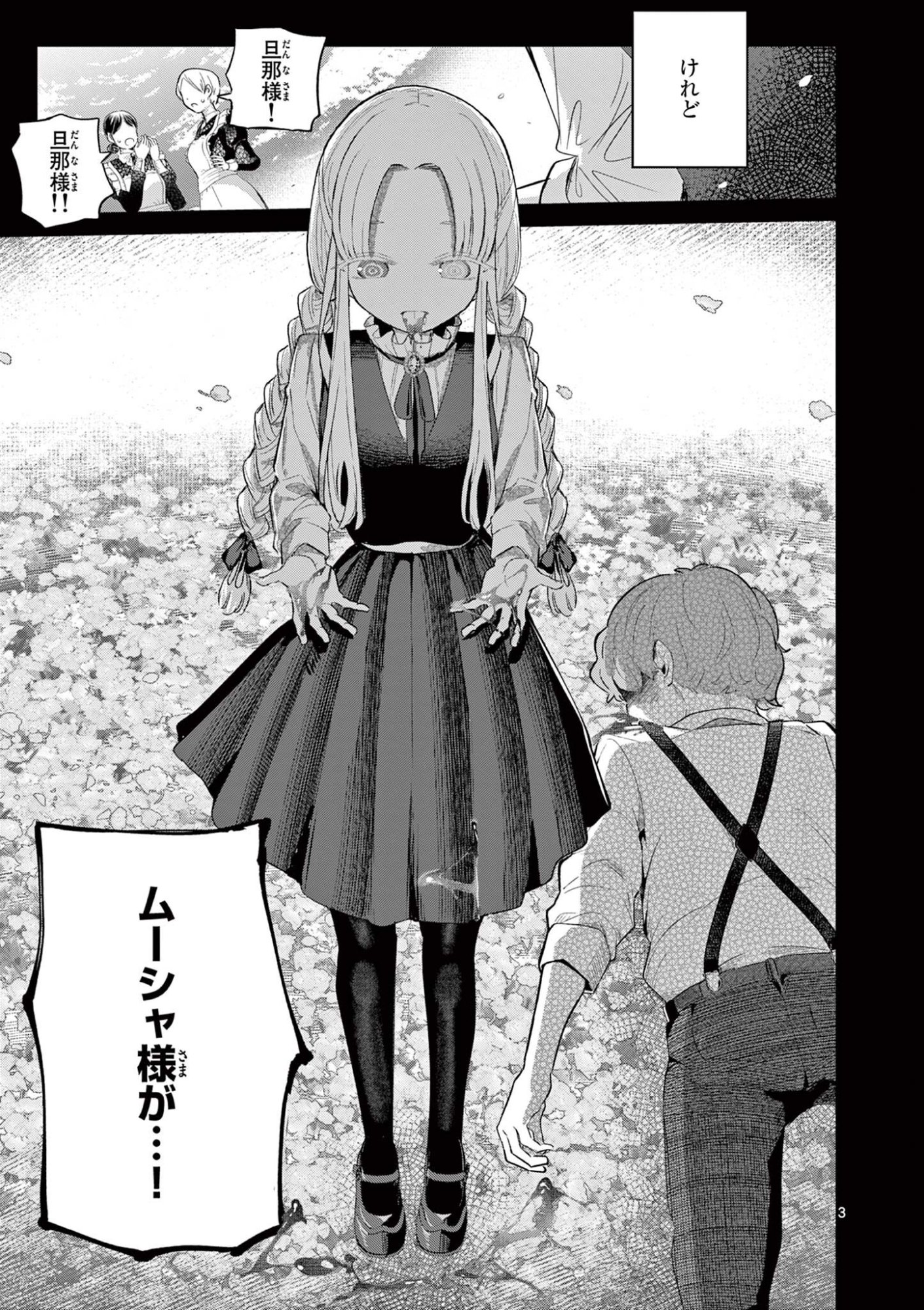 Koibami Shoujo - Chapter 39 - Page 4