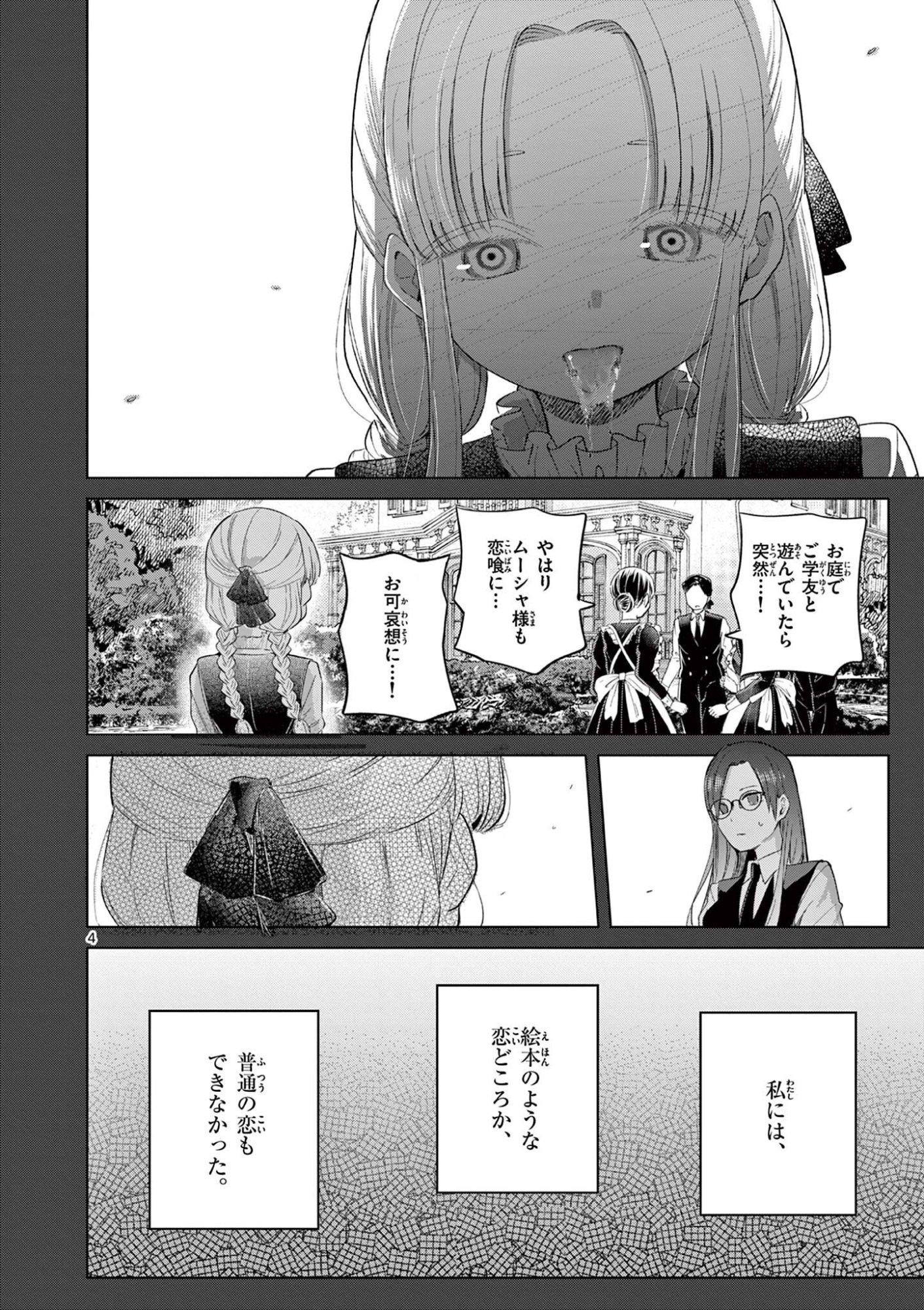 Koibami Shoujo - Chapter 39 - Page 5