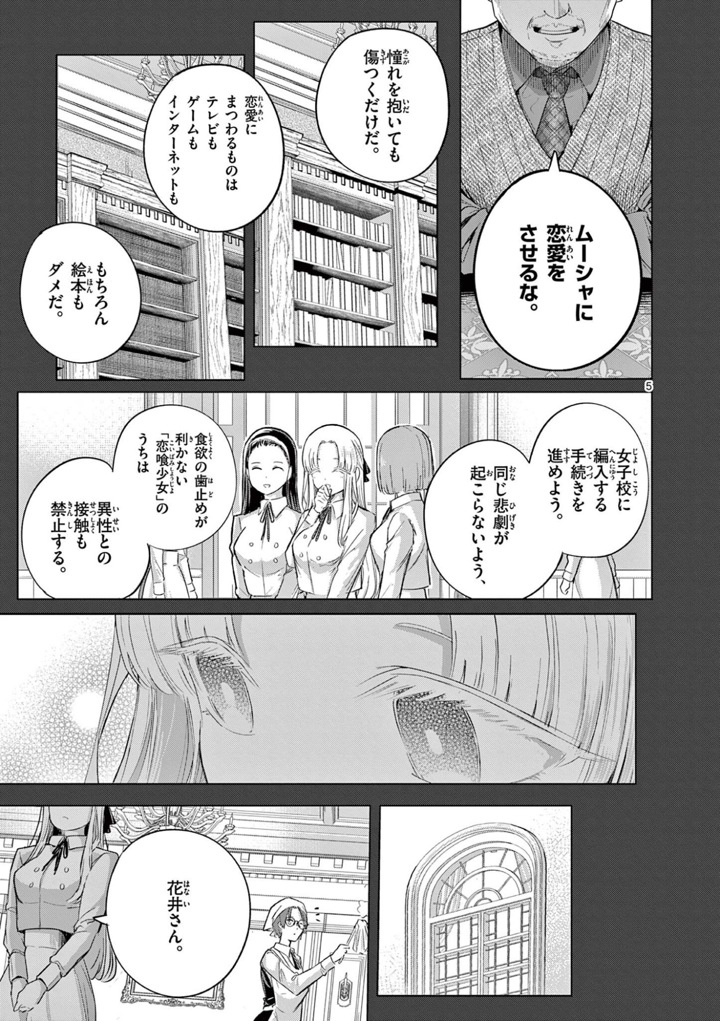 Koibami Shoujo - Chapter 39 - Page 6