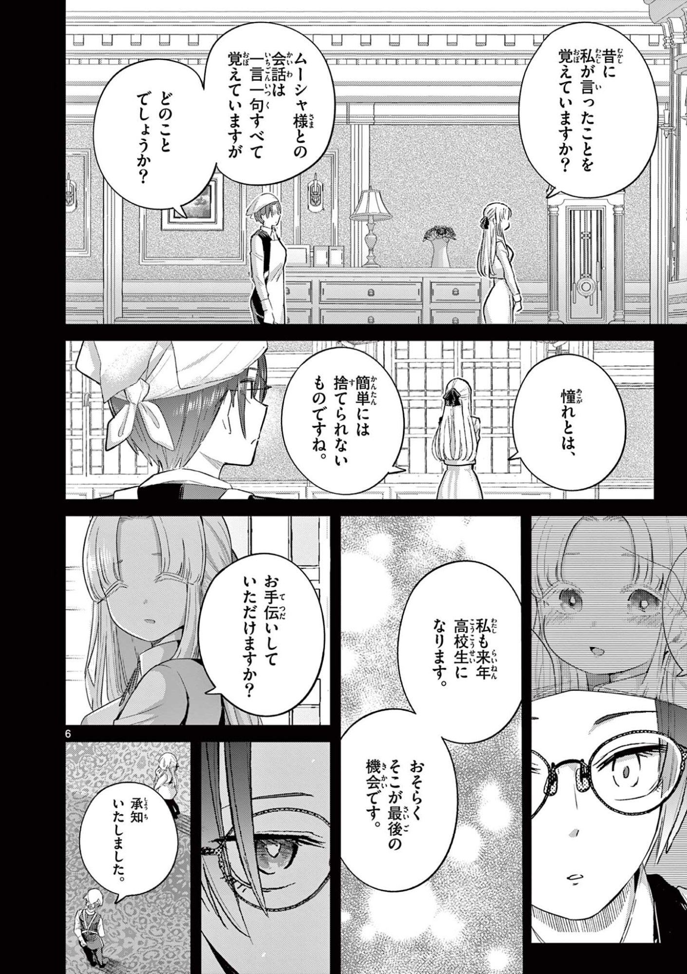 Koibami Shoujo - Chapter 39 - Page 7
