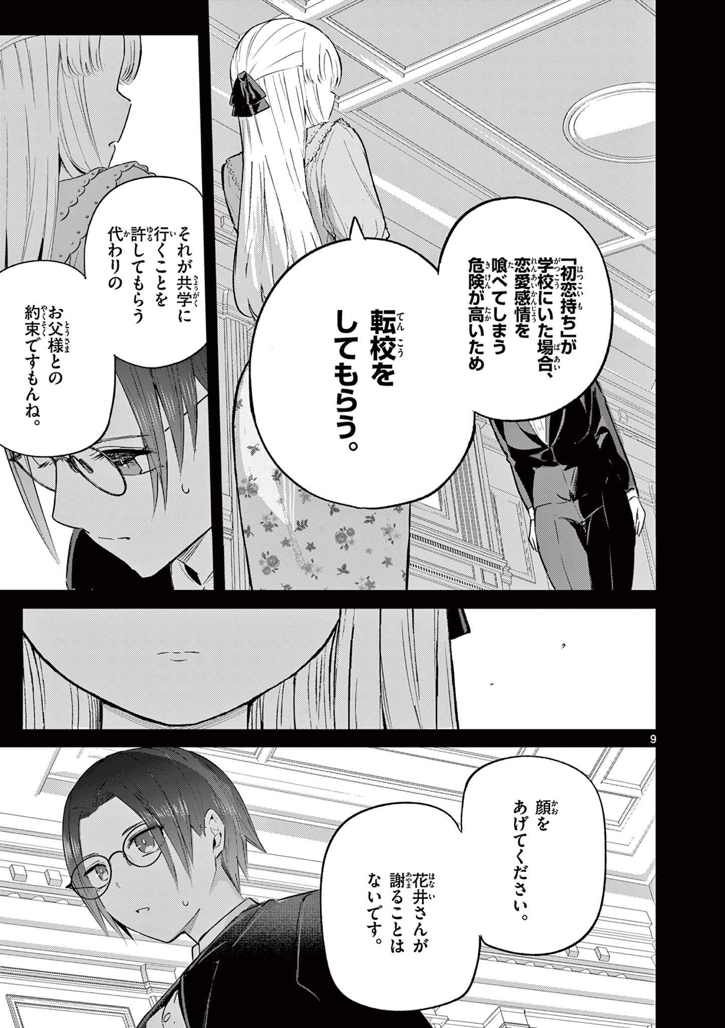 Koibami Shoujo - Chapter 40 - Page 10