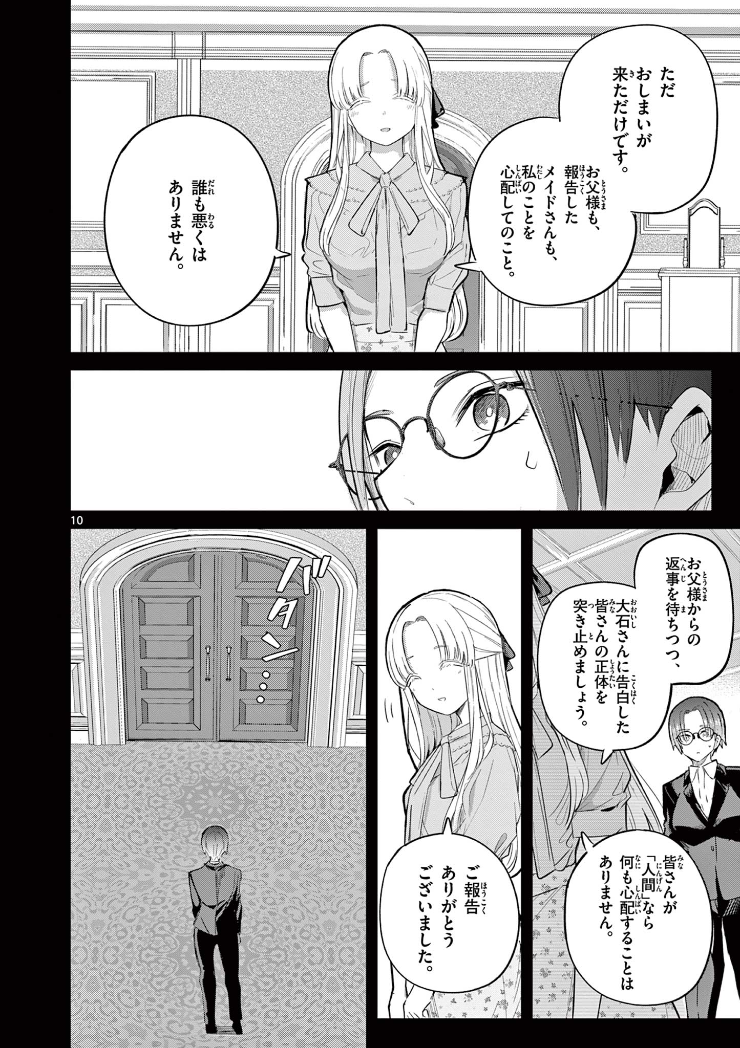 Koibami Shoujo - Chapter 40 - Page 11