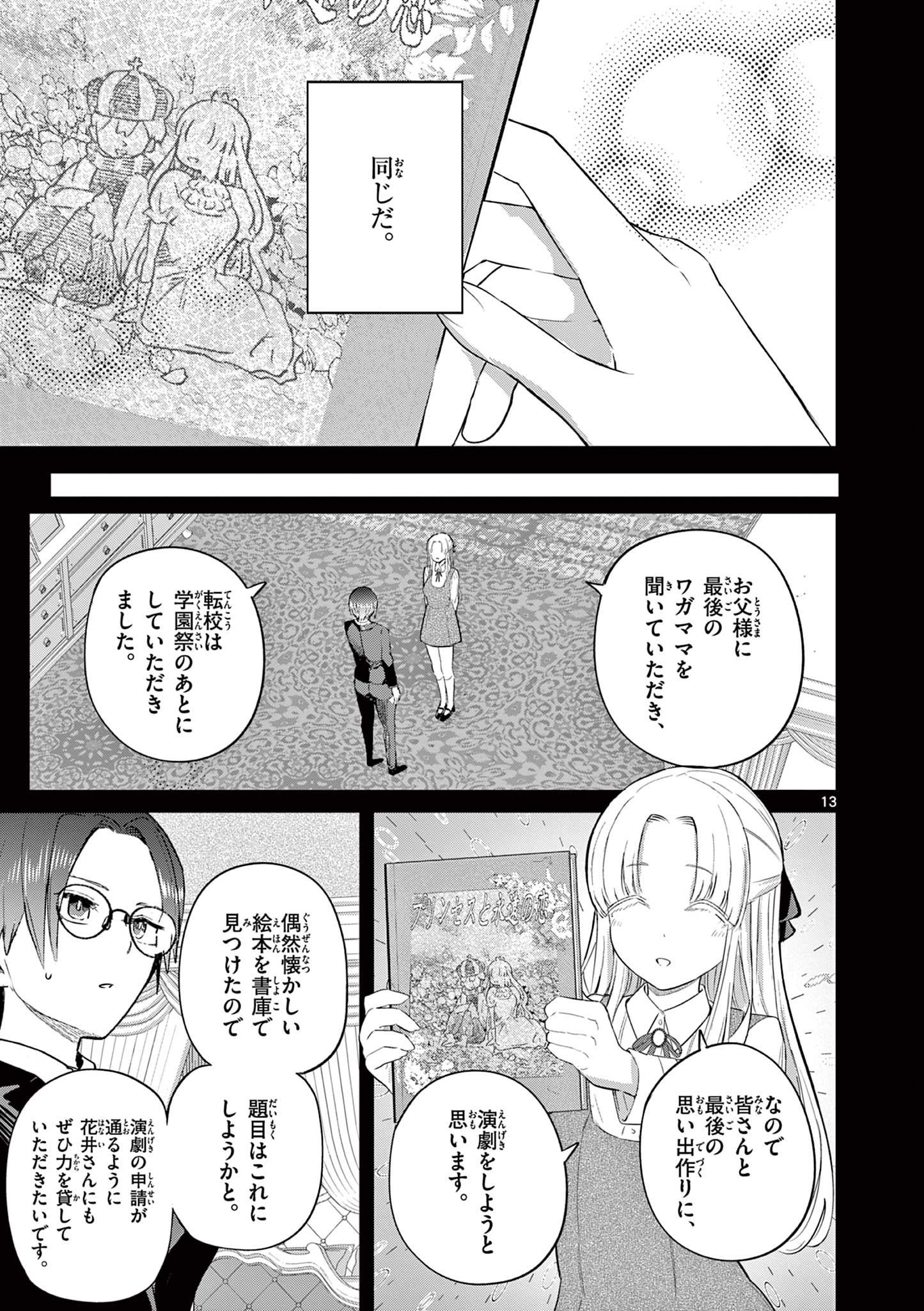 Koibami Shoujo - Chapter 40 - Page 14