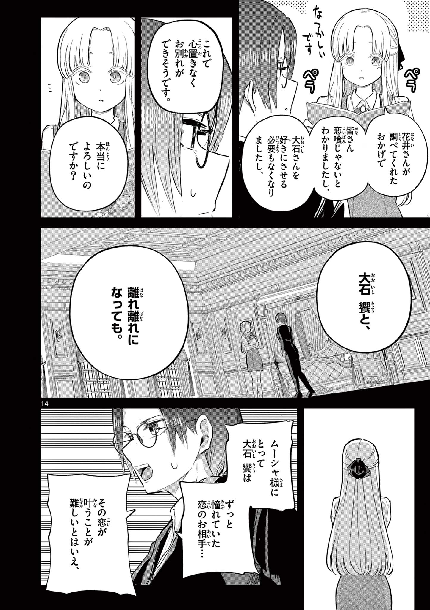 Koibami Shoujo - Chapter 40 - Page 15