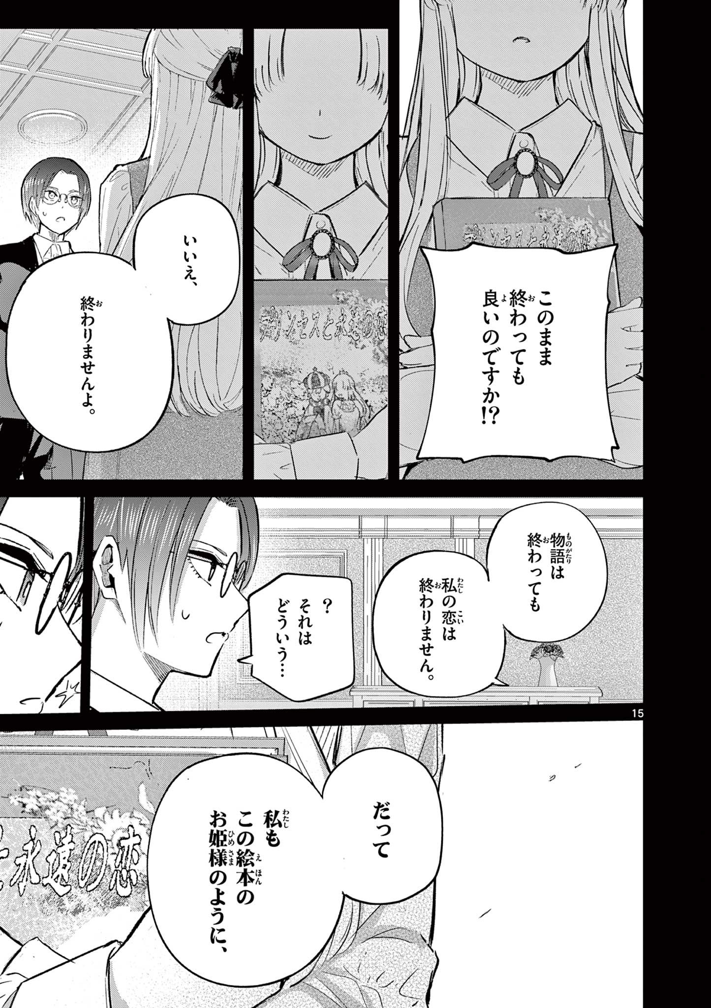 Koibami Shoujo - Chapter 40 - Page 16