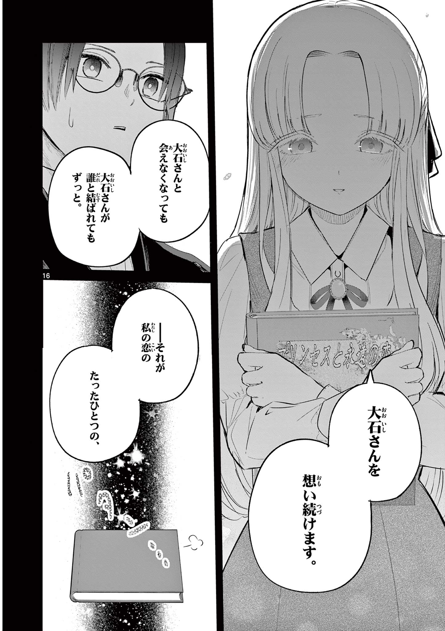 Koibami Shoujo - Chapter 40 - Page 17