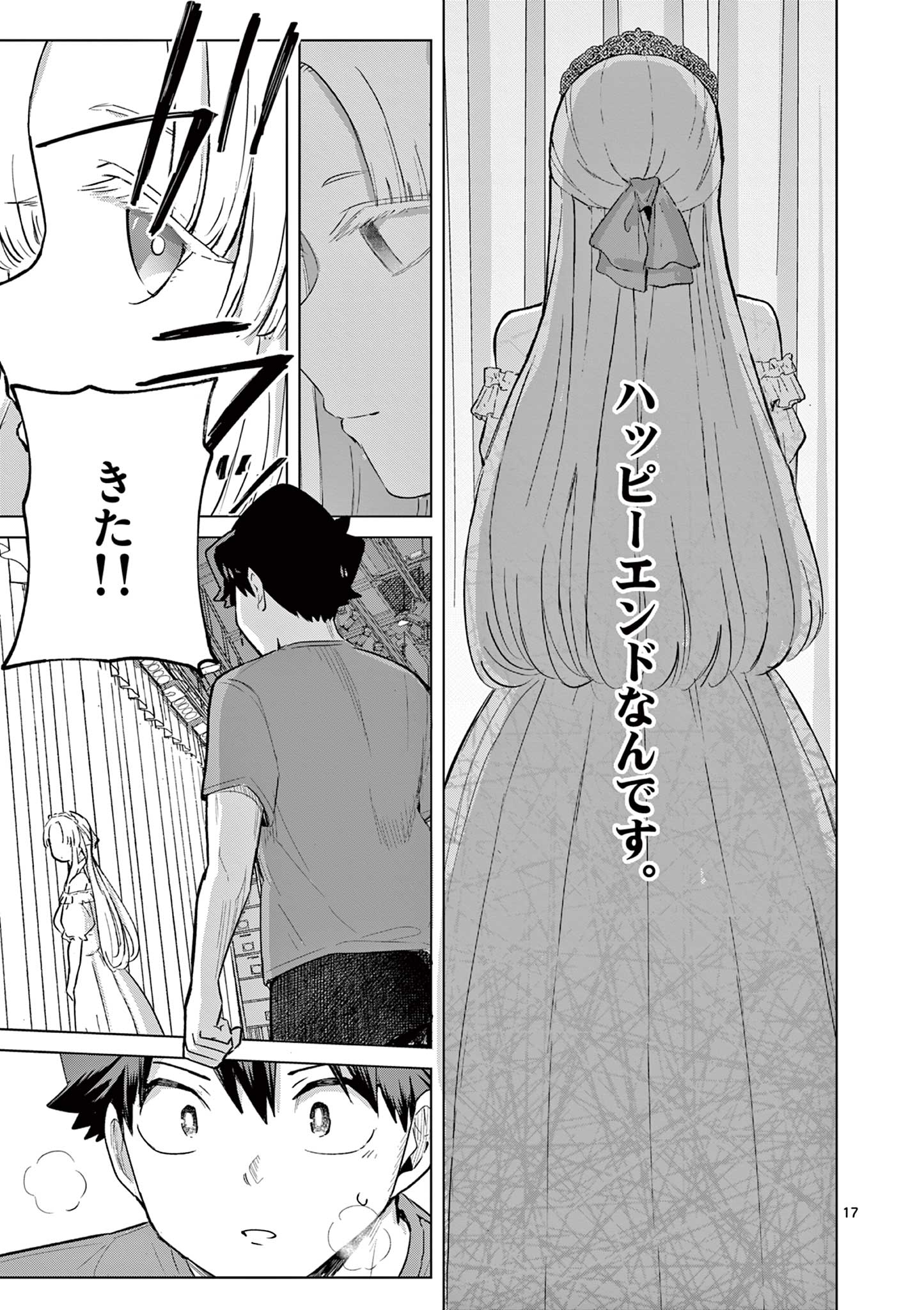 Koibami Shoujo - Chapter 40 - Page 18