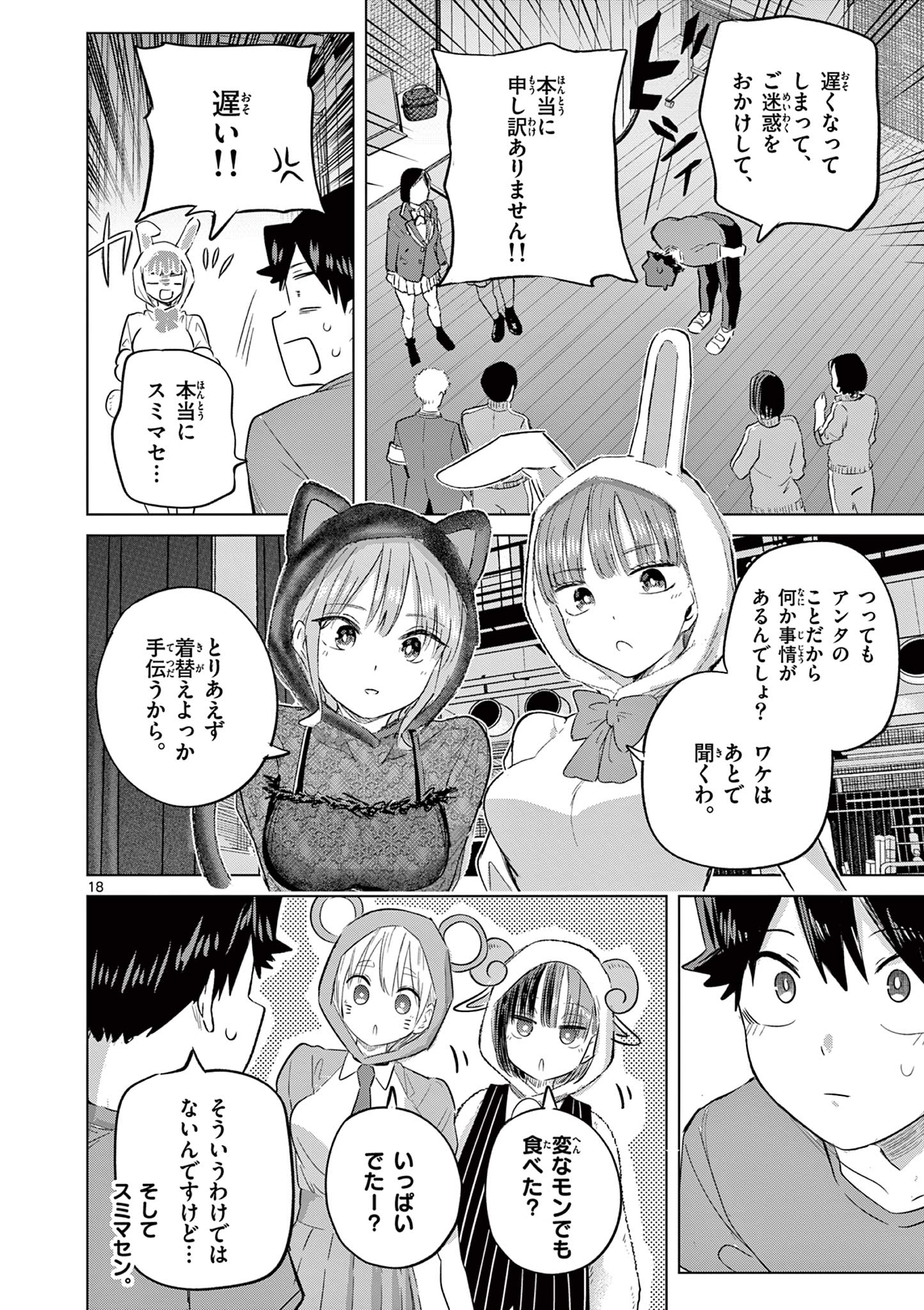 Koibami Shoujo - Chapter 40 - Page 19