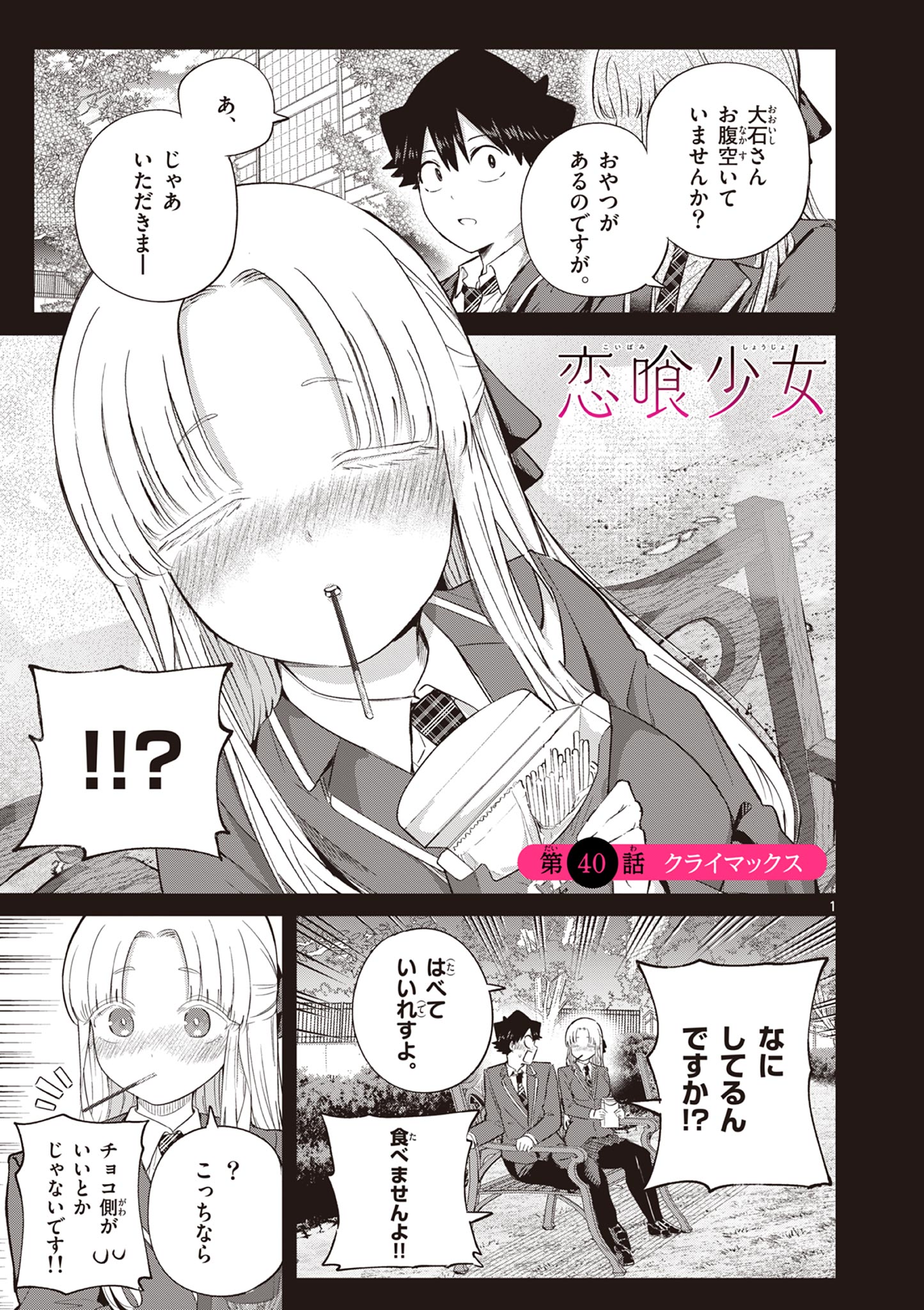 Koibami Shoujo - Chapter 40 - Page 2