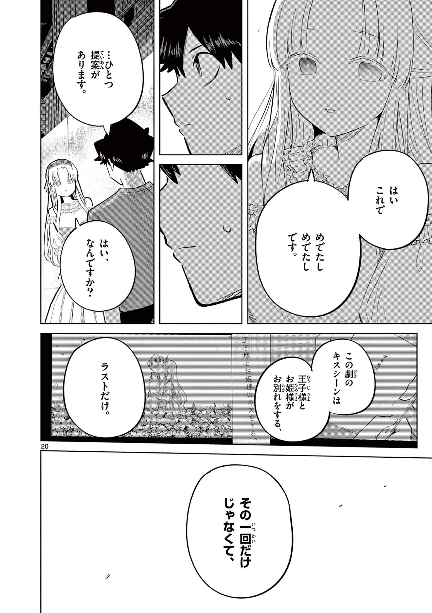 Koibami Shoujo - Chapter 40 - Page 21